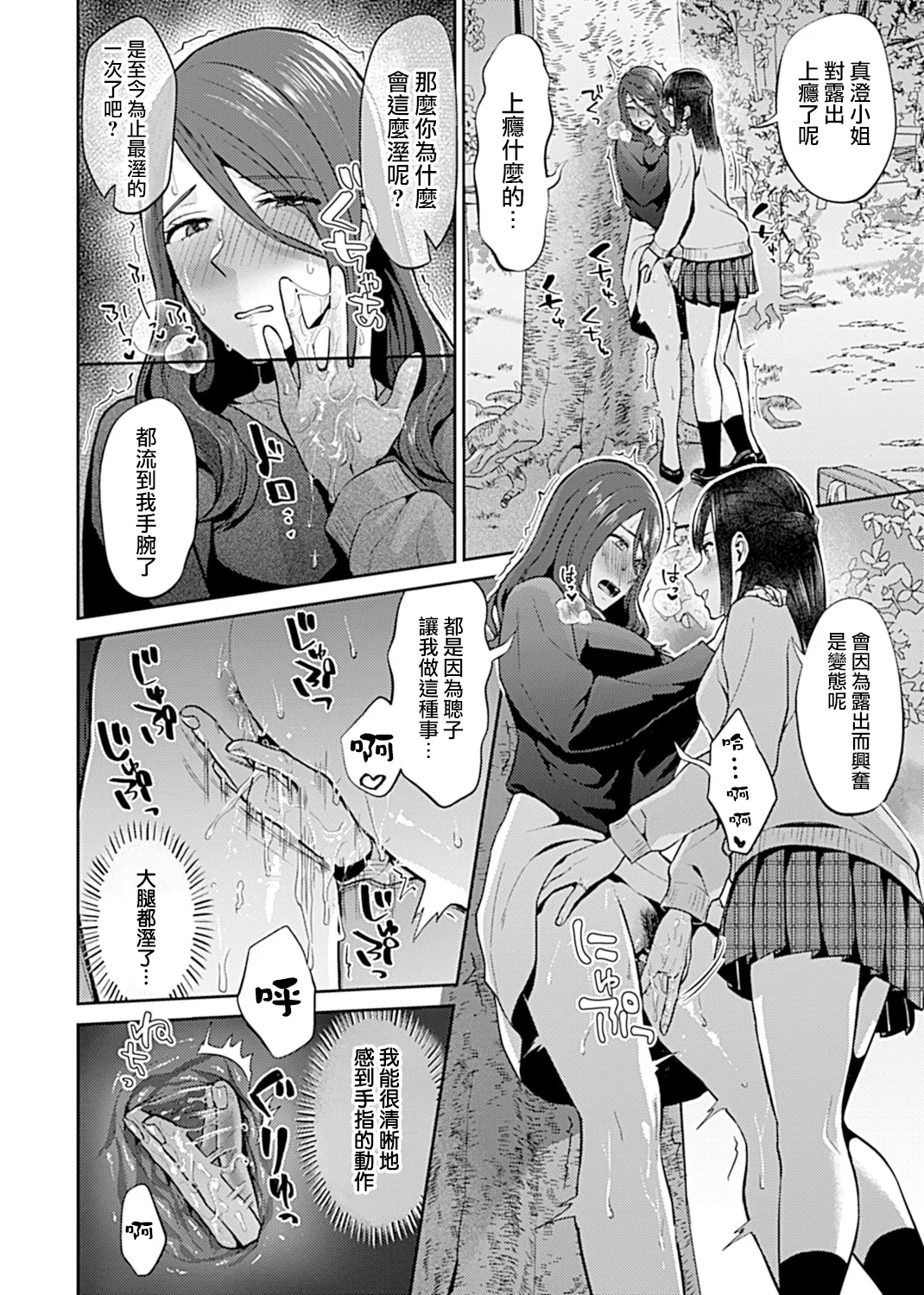 Saki Midareru wa Yuri no Hana Ue+Shita  | 肆意绽放的是百合之花  上+下 page 198 - milf big breasts hentai manga - read online free