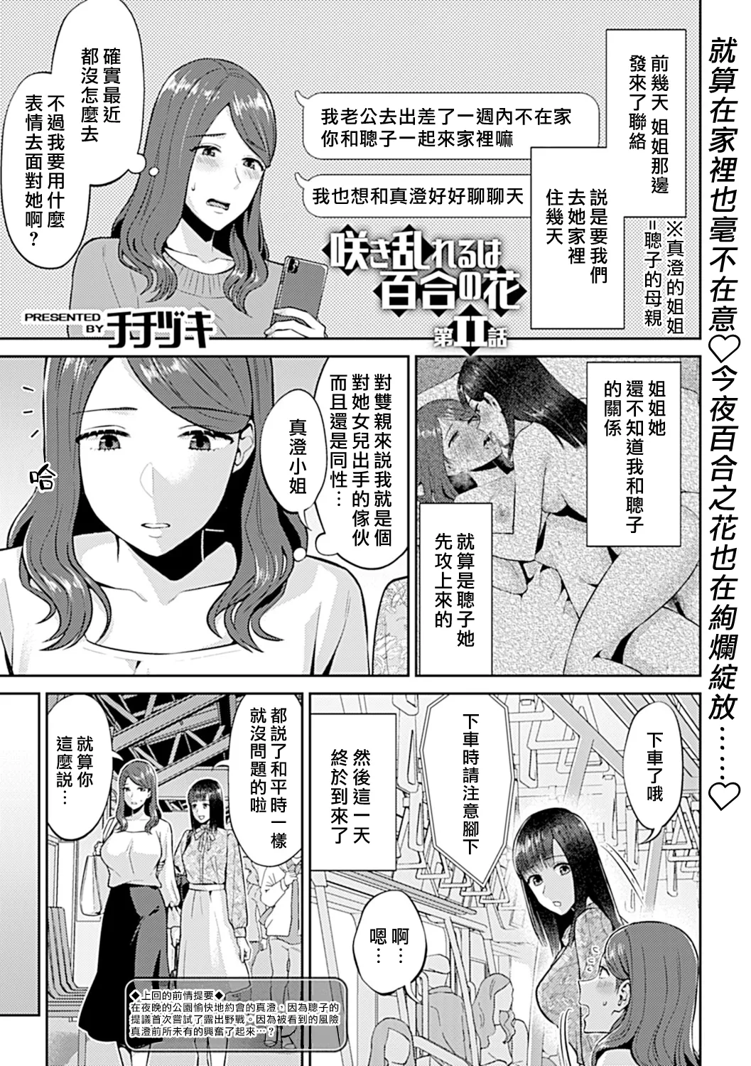 Saki Midareru wa Yuri no Hana Ue+Shita  | 肆意绽放的是百合之花  上+下 page 203 - yuri females only hentai manga - read online free