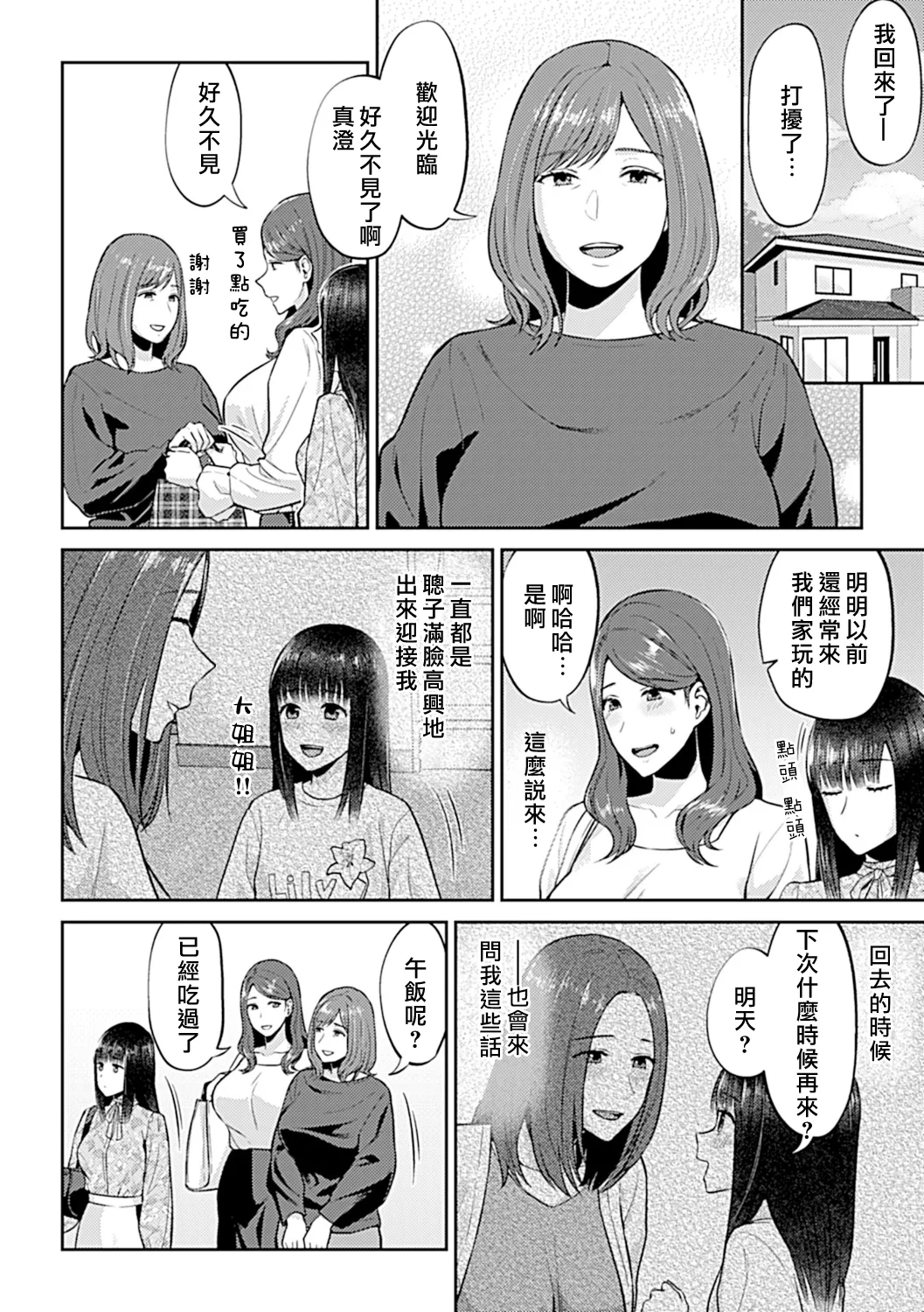 Saki Midareru wa Yuri no Hana Ue+Shita  | 肆意绽放的是百合之花  上+下 page 204 - milf big breasts hentai manga - read online free