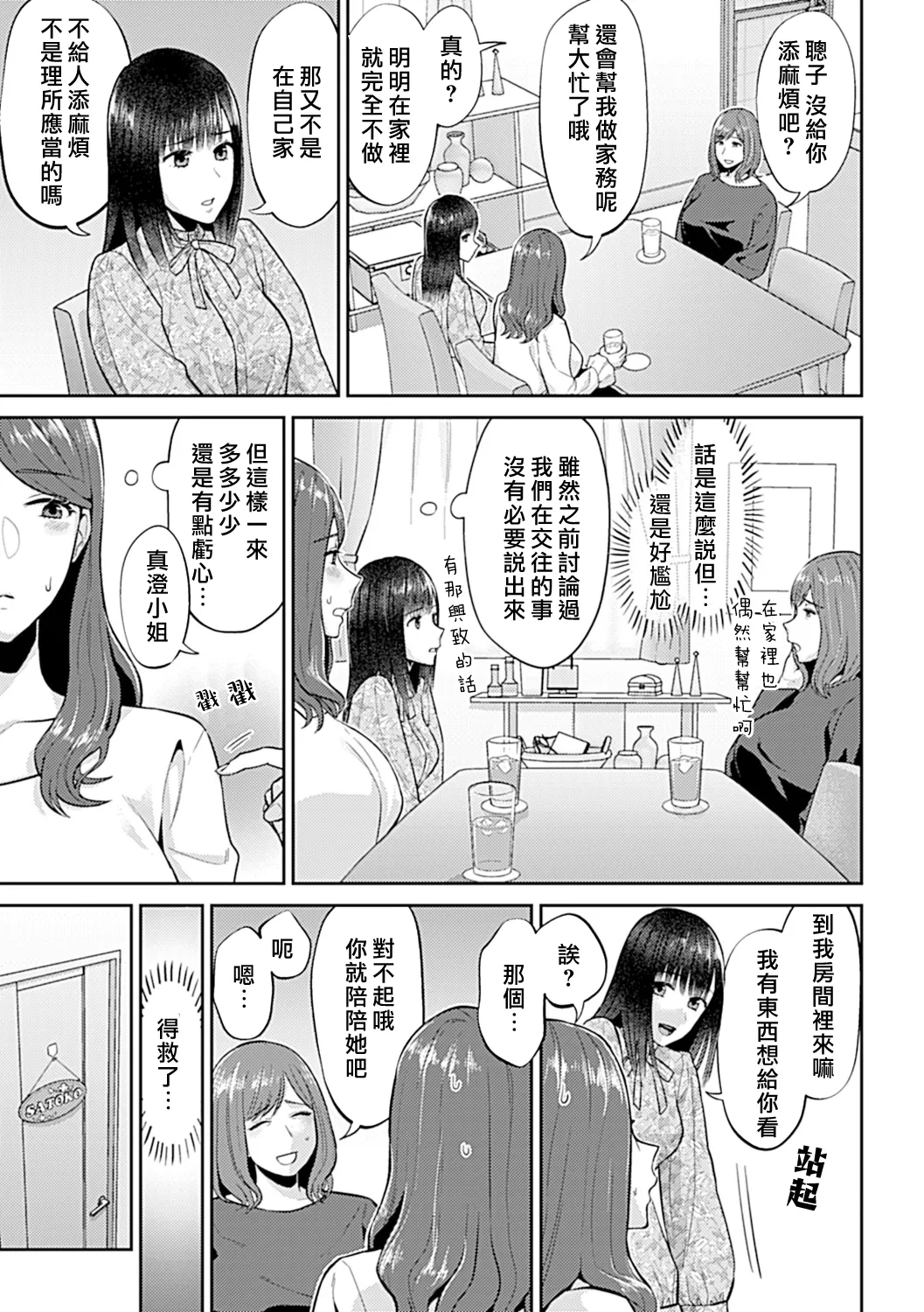 Saki Midareru wa Yuri no Hana Ue+Shita  | 肆意绽放的是百合之花  上+下 page 205 - milf big breasts hentai manga - read online free