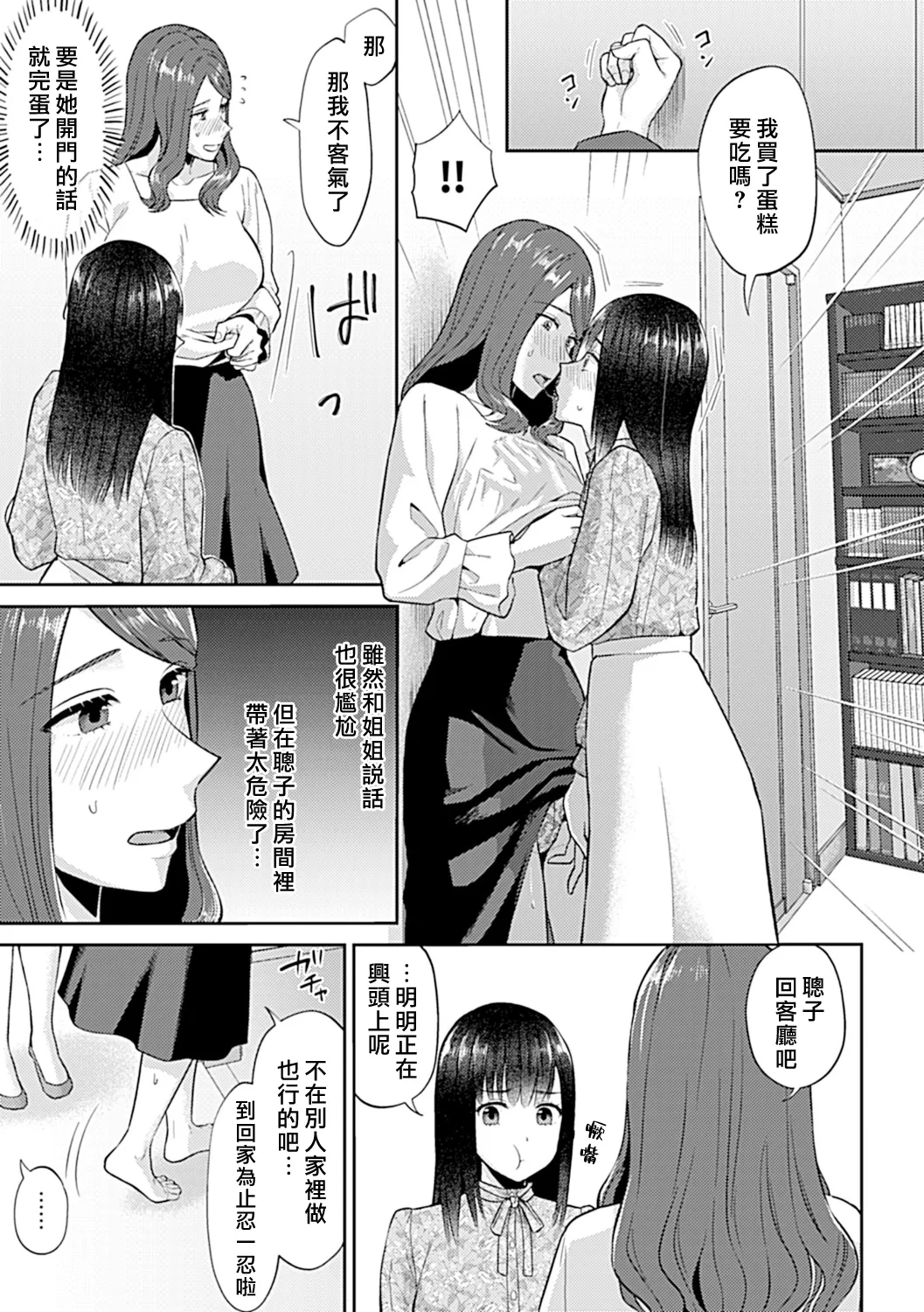 Saki Midareru wa Yuri no Hana Ue+Shita  | 肆意绽放的是百合之花  上+下 page 209 - milf big breasts hentai manga - read online free