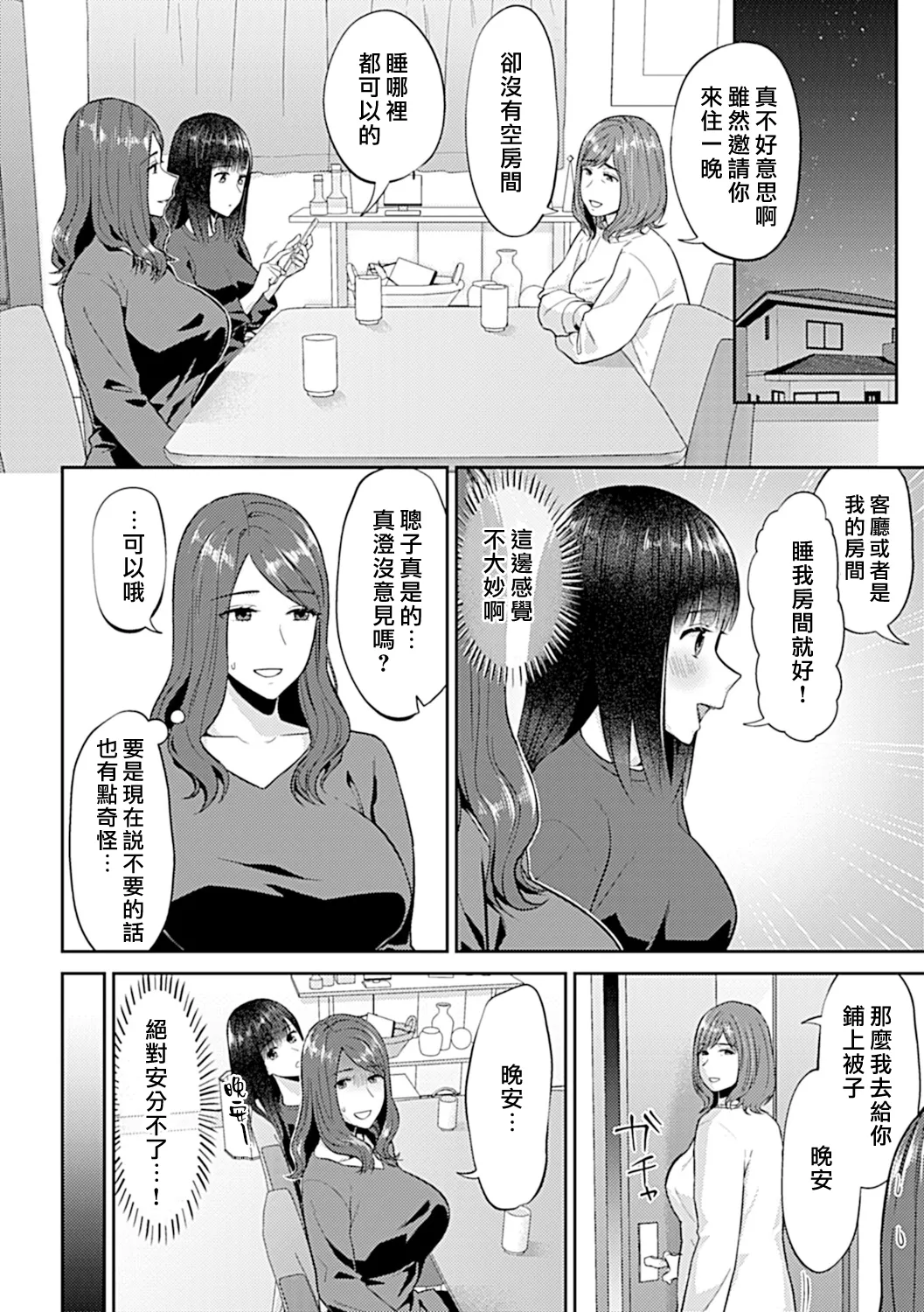 Saki Midareru wa Yuri no Hana Ue+Shita  | 肆意绽放的是百合之花  上+下 page 210 - yuri females only hentai manga - read online free