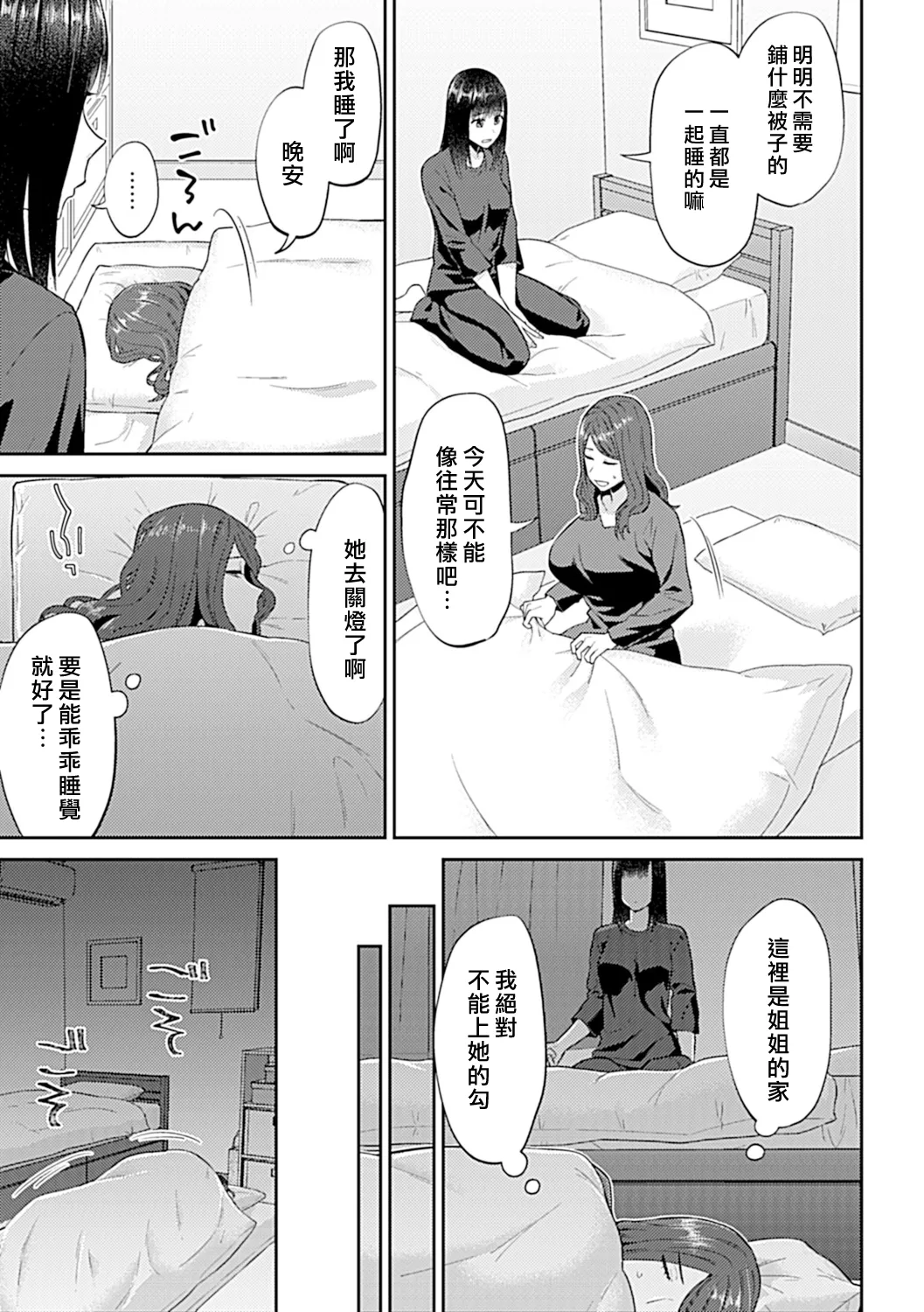 Saki Midareru wa Yuri no Hana Ue+Shita  | 肆意绽放的是百合之花  上+下 page 211 - milf big breasts hentai manga - read online free