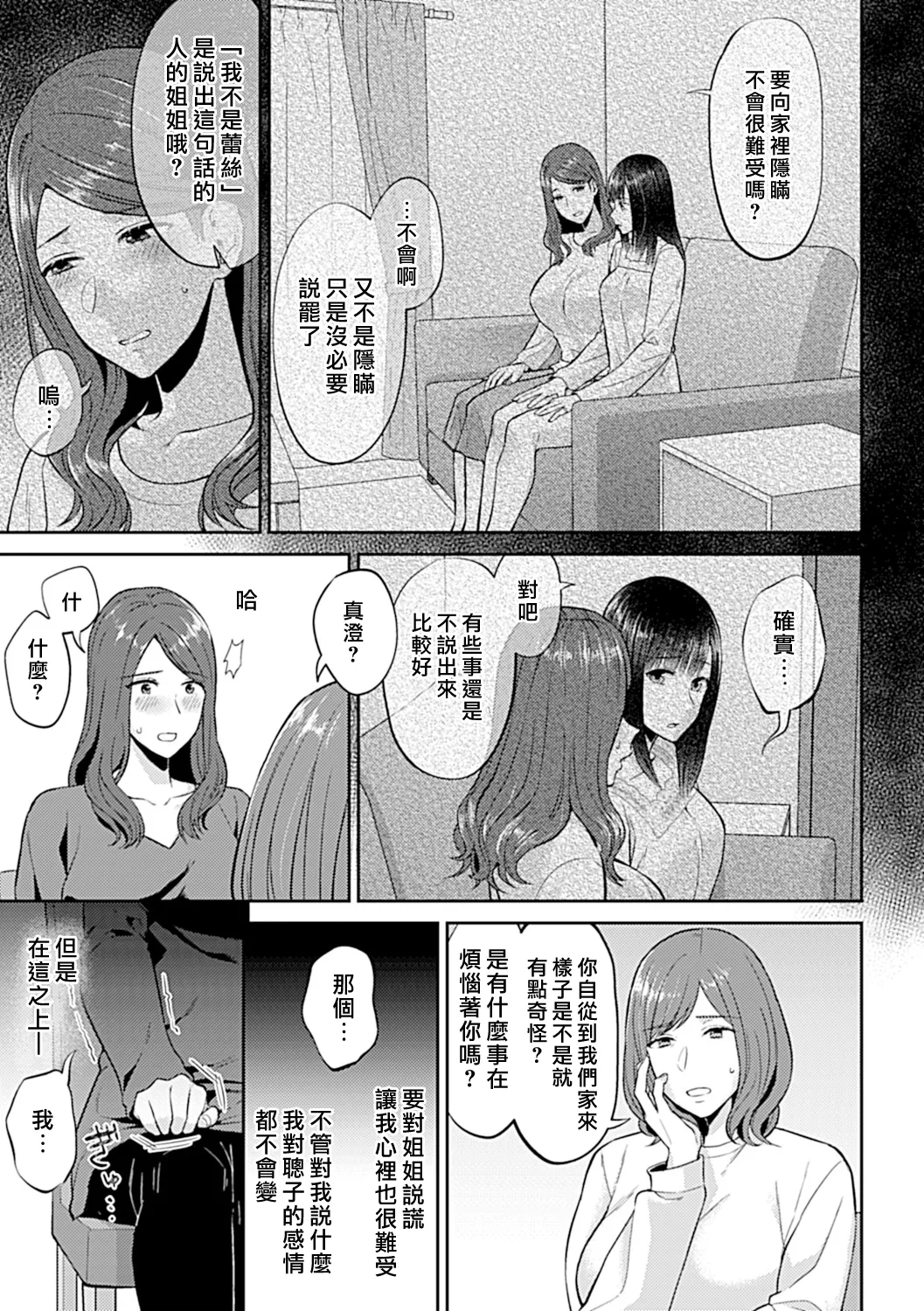 Saki Midareru wa Yuri no Hana Ue+Shita  | 肆意绽放的是百合之花  上+下 page 221 - milf big breasts hentai manga - read online free