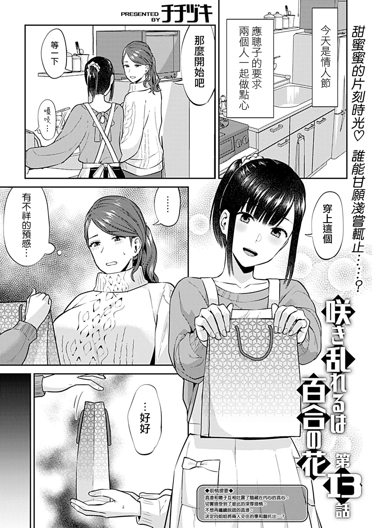Saki Midareru wa Yuri no Hana Ue+Shita  | 肆意绽放的是百合之花  上+下 page 243 - milf big breasts hentai manga - read online free