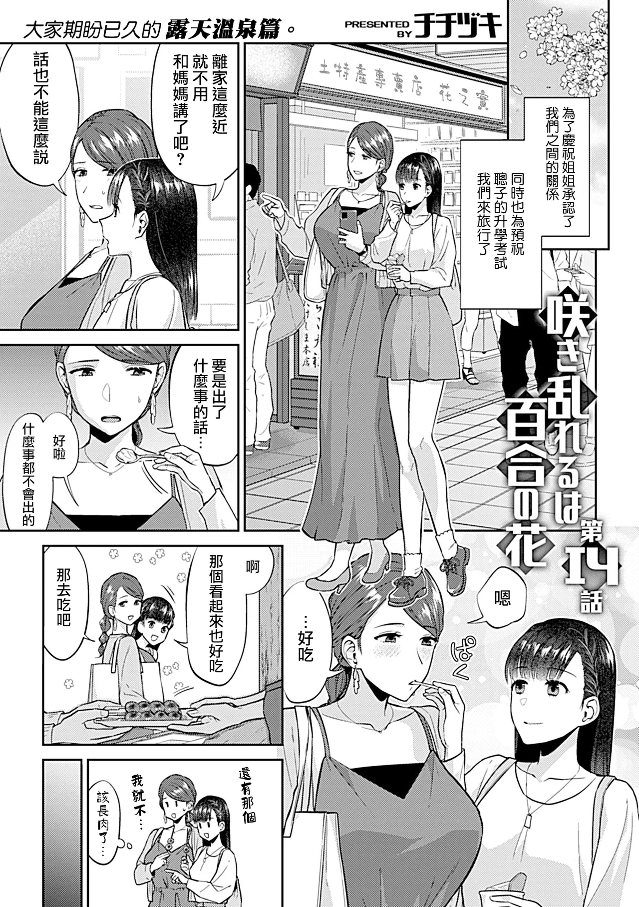 Saki Midareru wa Yuri no Hana Ue+Shita  | 肆意绽放的是百合之花  上+下 page 259 - yuri females only hentai manga - read online free