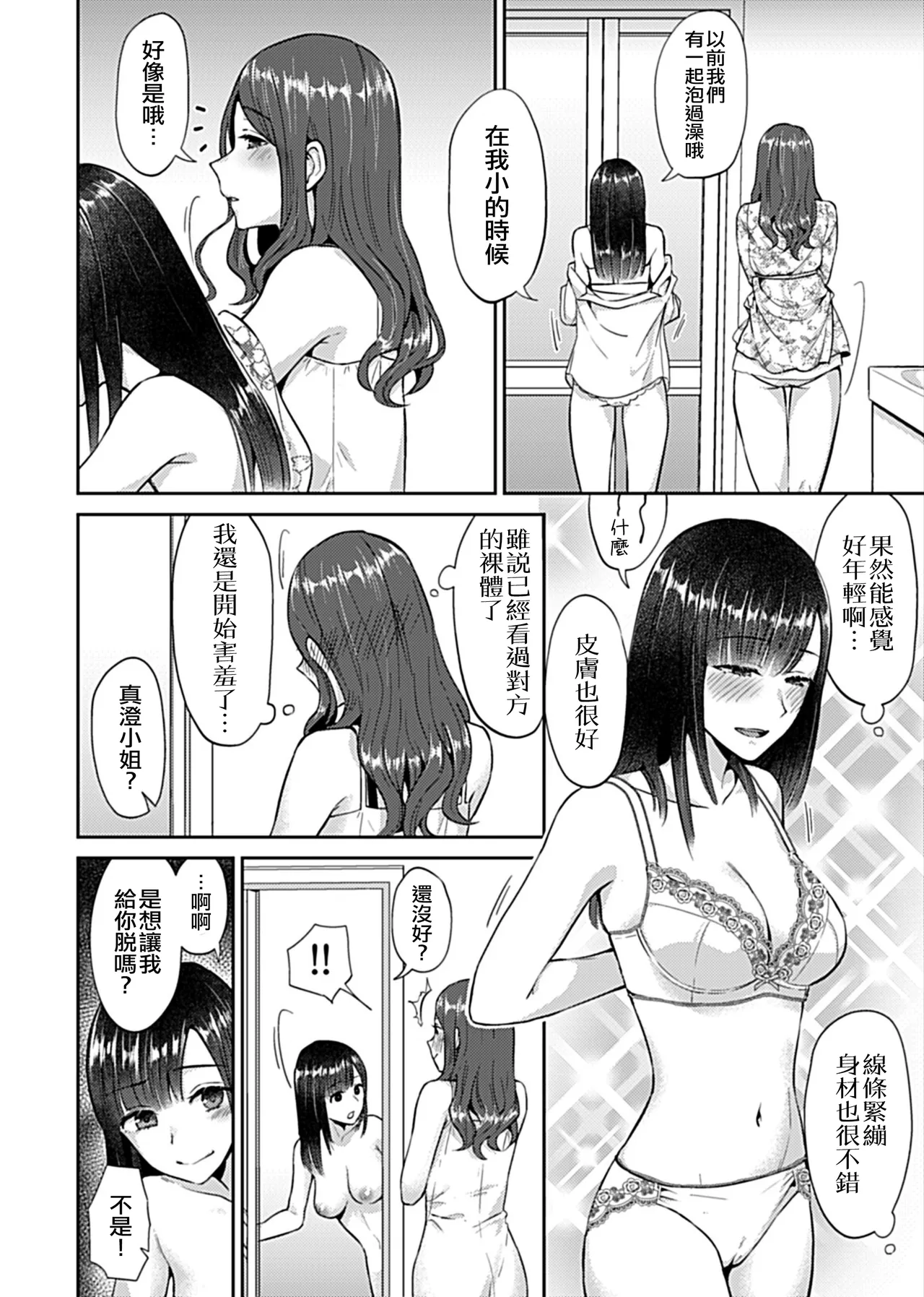 Saki Midareru wa Yuri no Hana Ue+Shita  | 肆意绽放的是百合之花  上+下 page 29 - milf big breasts hentai manga - read online free