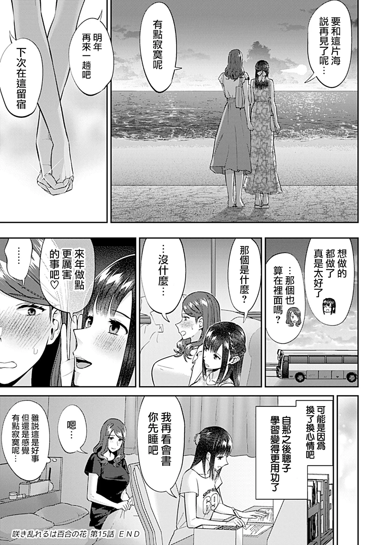 Saki Midareru wa Yuri no Hana Ue+Shita  | 肆意绽放的是百合之花  上+下 page 295 - milf big breasts hentai manga - read online free