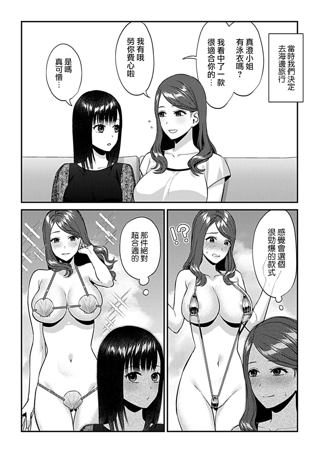 Saki Midareru wa Yuri no Hana Ue+Shita  | 肆意绽放的是百合之花  上+下 page 296 - milf big breasts hentai manga - read online free