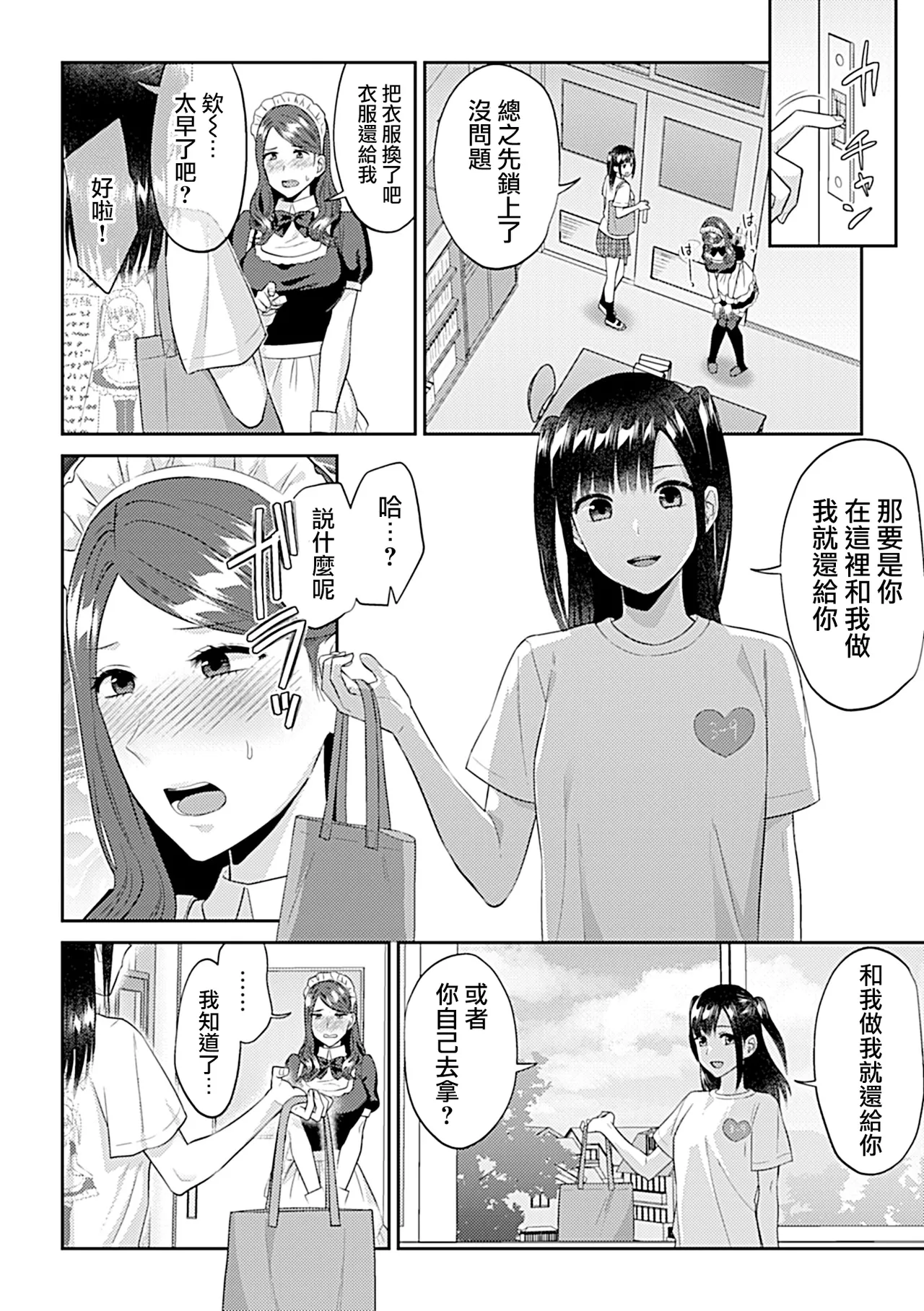 Saki Midareru wa Yuri no Hana Ue+Shita  | 肆意绽放的是百合之花  上+下 page 302 - milf big breasts hentai manga - read online free