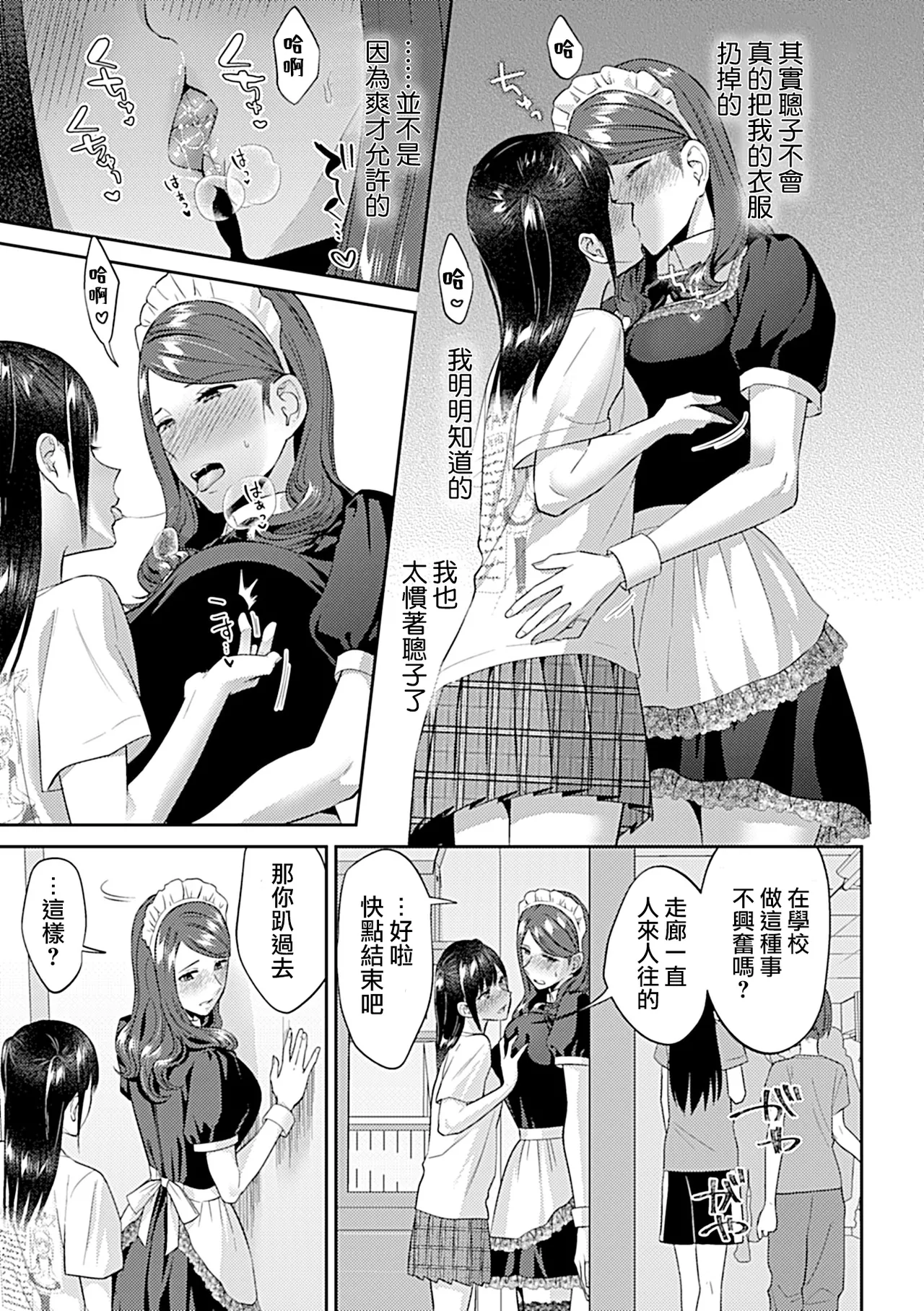 Saki Midareru wa Yuri no Hana Ue+Shita  | 肆意绽放的是百合之花  上+下 page 303 - milf big breasts hentai manga - read online free