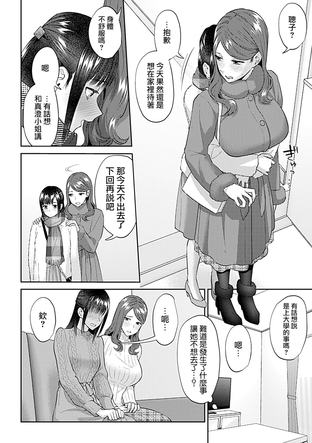 Saki Midareru wa Yuri no Hana Ue+Shita  | 肆意绽放的是百合之花  上+下 page 314 - yuri females only hentai manga - read online free