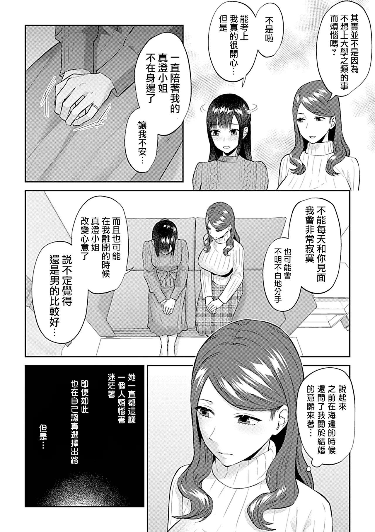 Saki Midareru wa Yuri no Hana Ue+Shita  | 肆意绽放的是百合之花  上+下 page 316 - yuri females only hentai manga - read online free