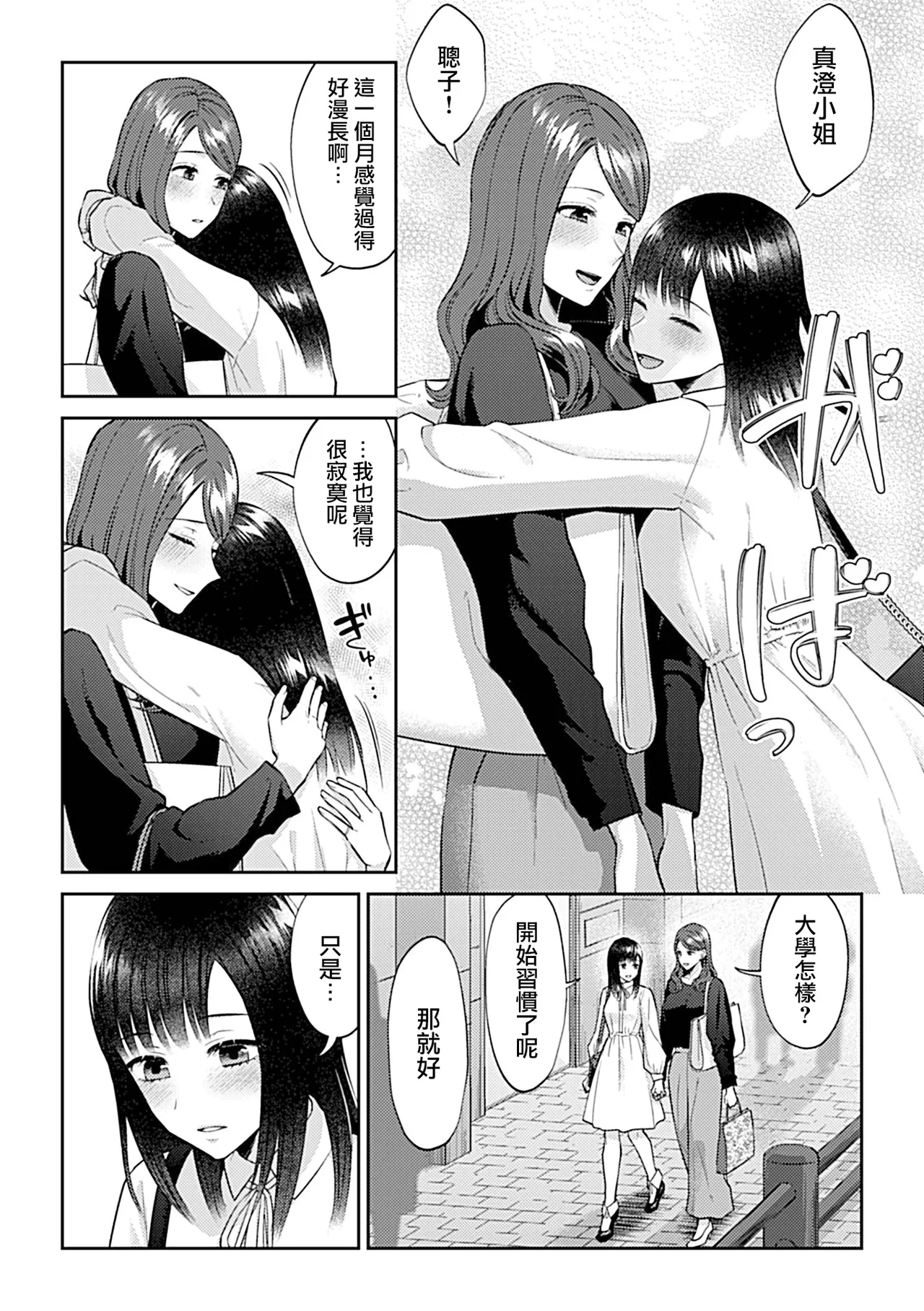 Saki Midareru wa Yuri no Hana Ue+Shita  | 肆意绽放的是百合之花  上+下 page 332 - milf big breasts hentai manga - read online free