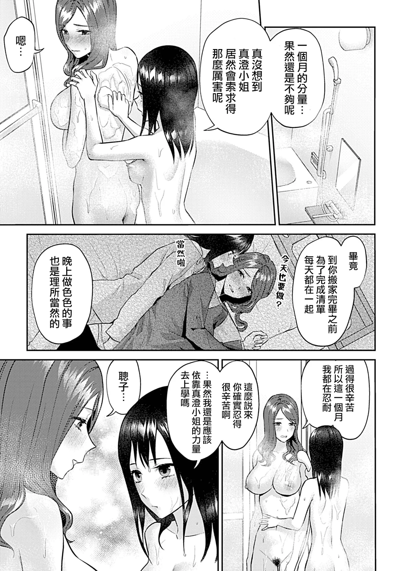 Saki Midareru wa Yuri no Hana Ue+Shita  | 肆意绽放的是百合之花  上+下 page 347 - yuri females only hentai manga - read online free