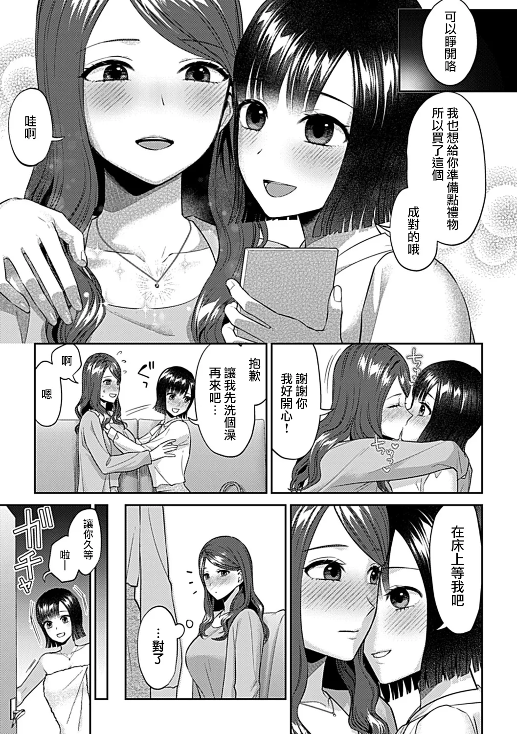 Saki Midareru wa Yuri no Hana Ue+Shita  | 肆意绽放的是百合之花  上+下 page 353 - yuri females only hentai manga - read online free