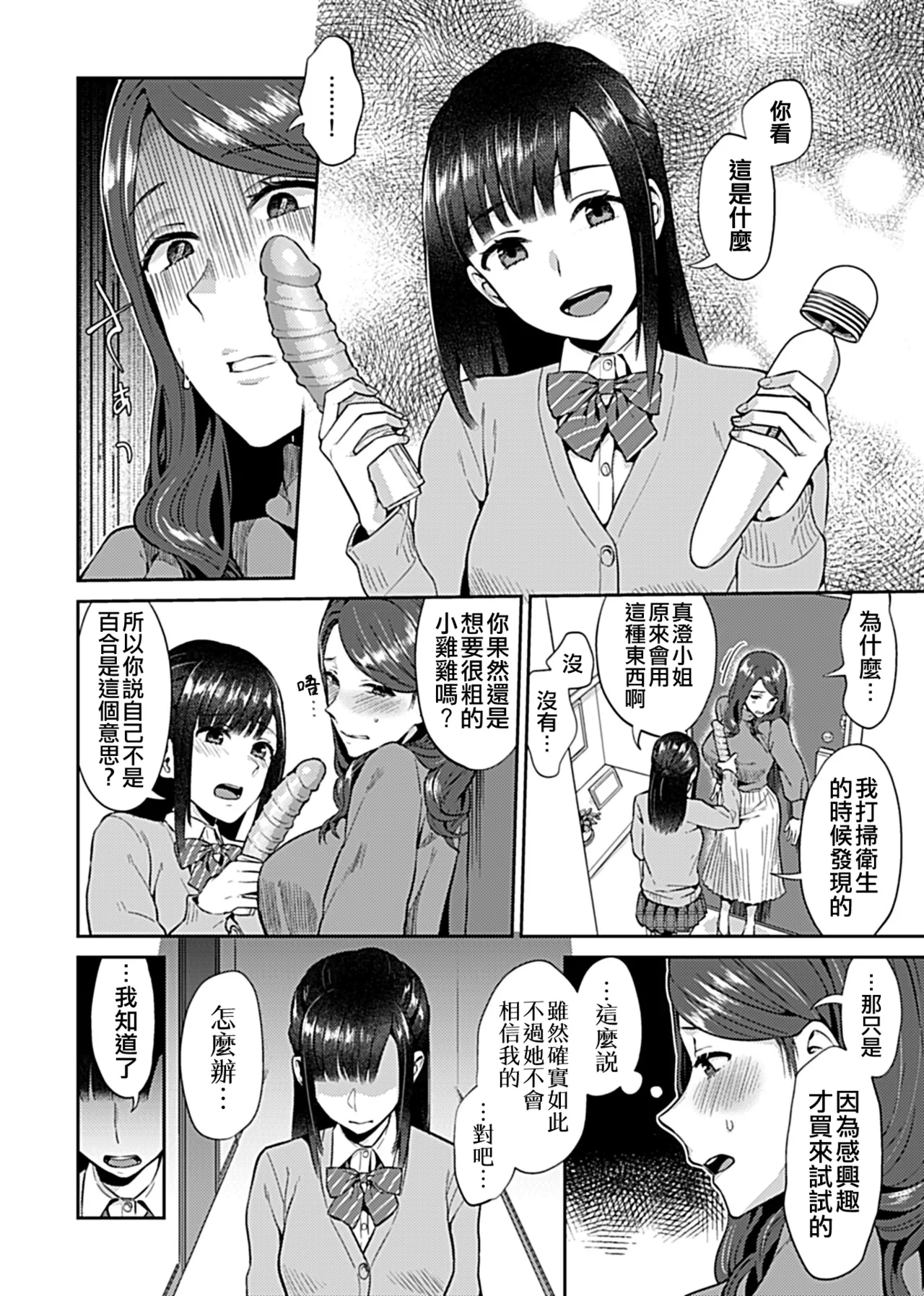 Saki Midareru wa Yuri no Hana Ue+Shita  | 肆意绽放的是百合之花  上+下 page 61 - milf big breasts hentai manga - read online free