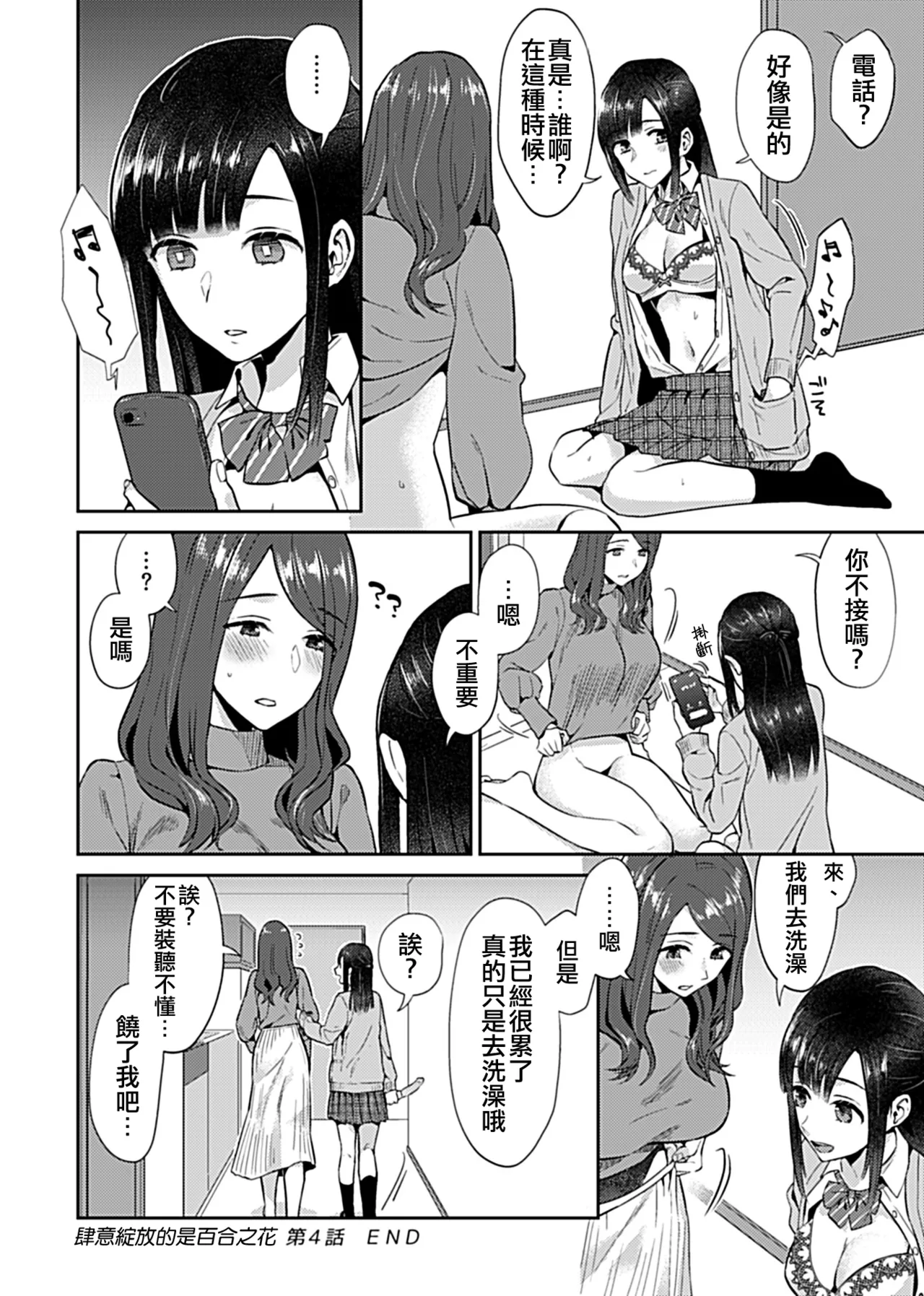 Saki Midareru wa Yuri no Hana Ue+Shita  | 肆意绽放的是百合之花  上+下 page 75 - yuri females only hentai manga - read online free