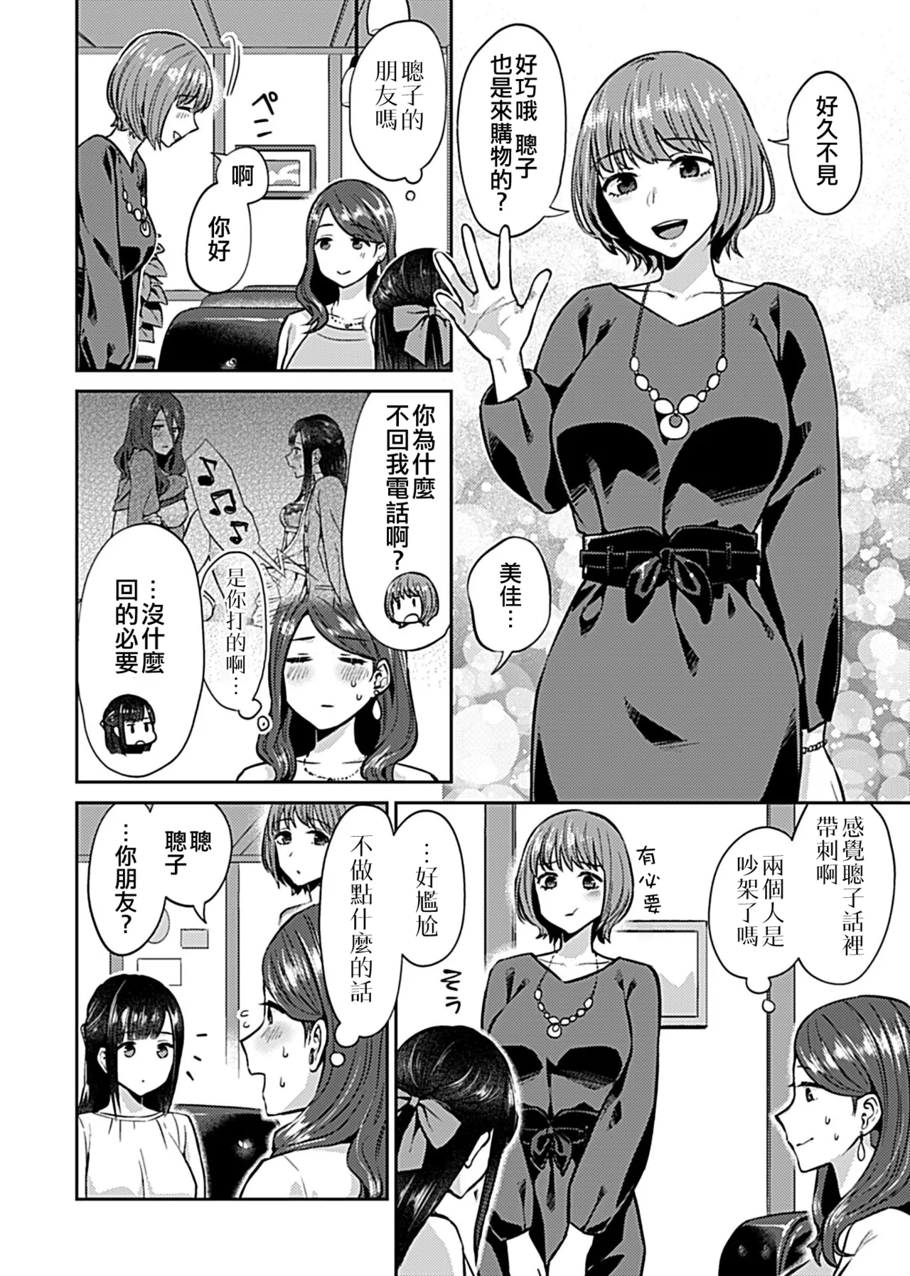 Saki Midareru wa Yuri no Hana Ue+Shita  | 肆意绽放的是百合之花  上+下 page 77 - yuri females only hentai manga - read online free