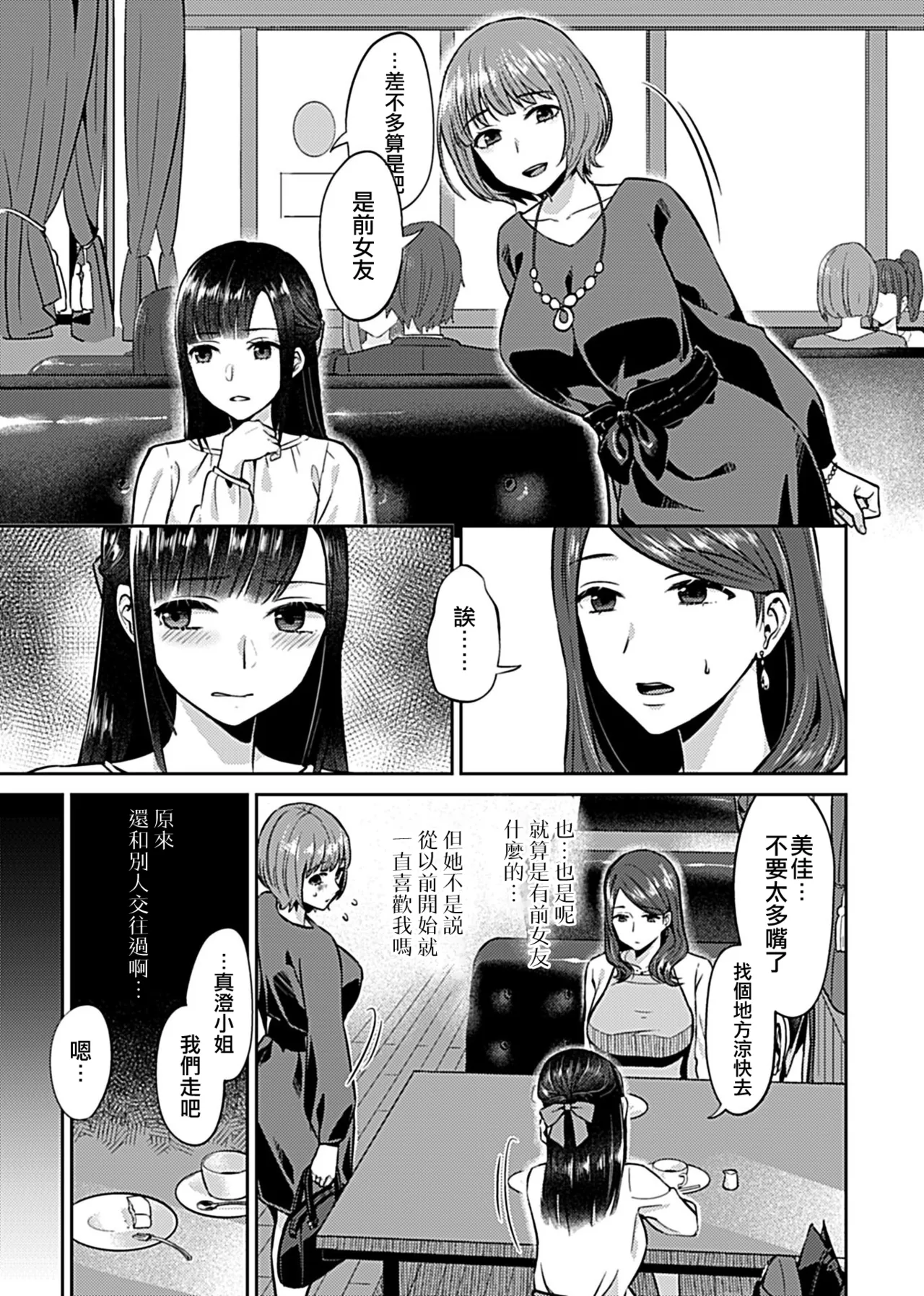 Saki Midareru wa Yuri no Hana Ue+Shita  | 肆意绽放的是百合之花  上+下 page 78 - yuri females only hentai manga - read online free
