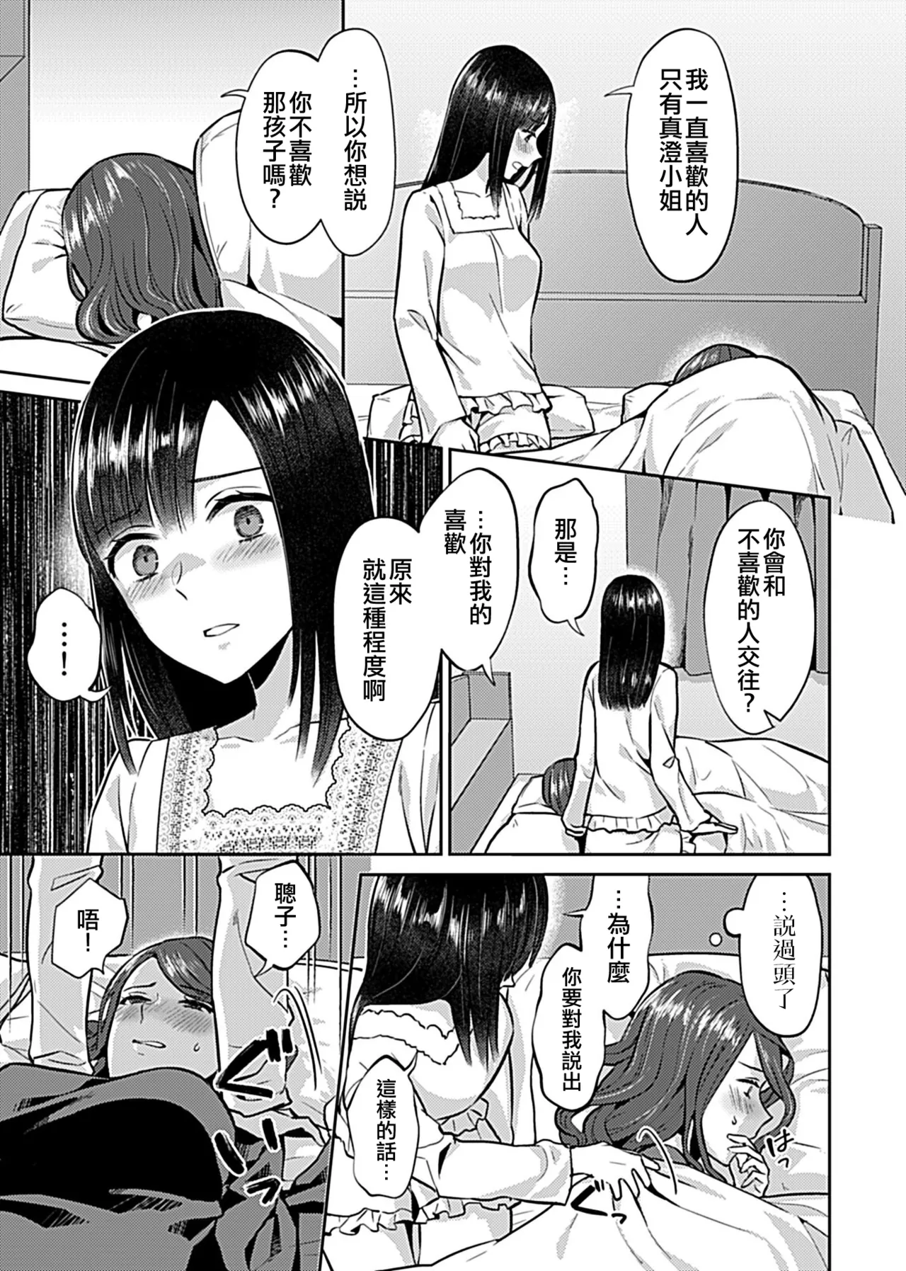 Saki Midareru wa Yuri no Hana Ue+Shita  | 肆意绽放的是百合之花  上+下 page 80 - milf big breasts hentai manga - read online free