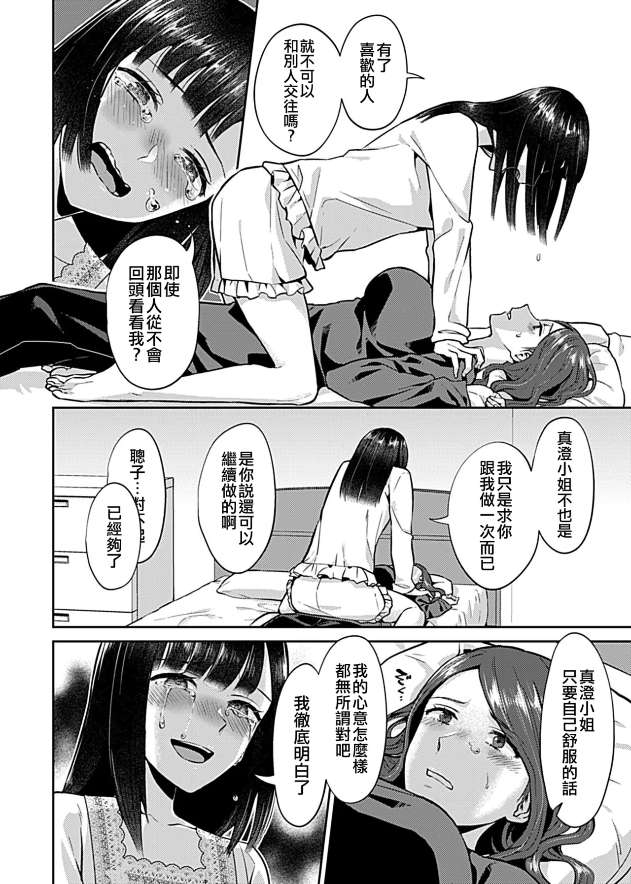 Saki Midareru wa Yuri no Hana Ue+Shita  | 肆意绽放的是百合之花  上+下 page 81 - yuri females only hentai manga - read online free