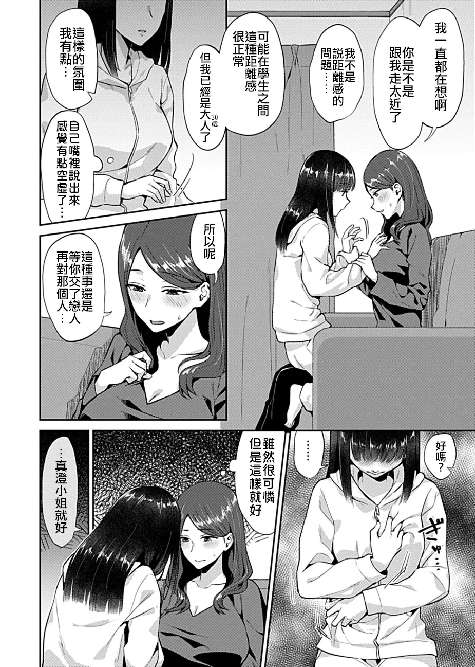 Saki Midareru wa Yuri no Hana Ue+Shita  | 肆意绽放的是百合之花  上+下 page 9 - yuri females only hentai manga - read online free