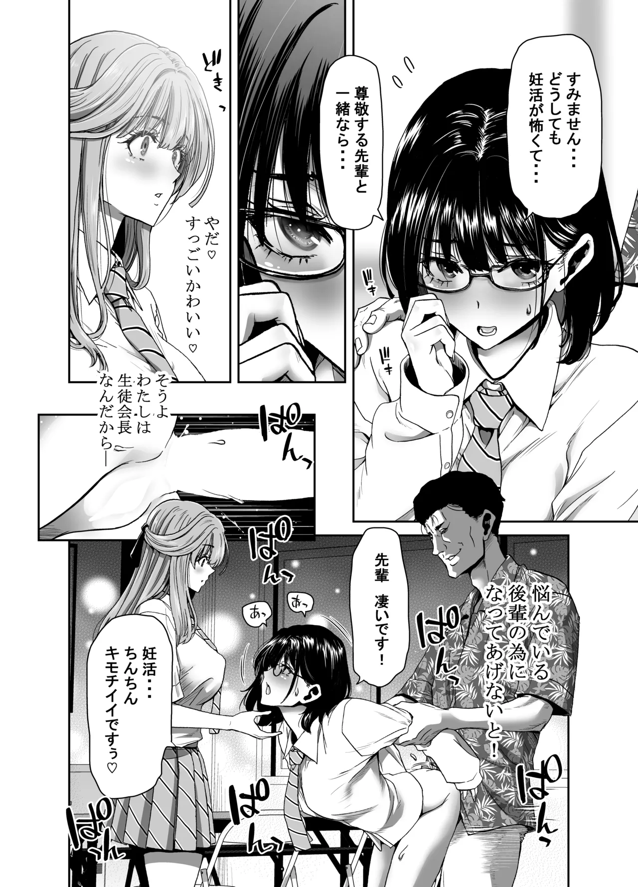 Seitokaichou no Atashi ga Saimin Appli nanka ni Shihai Sareteiru Wakenai wa! Zenpen page 34 original parody - kissing big breasts hentai manga - read online free