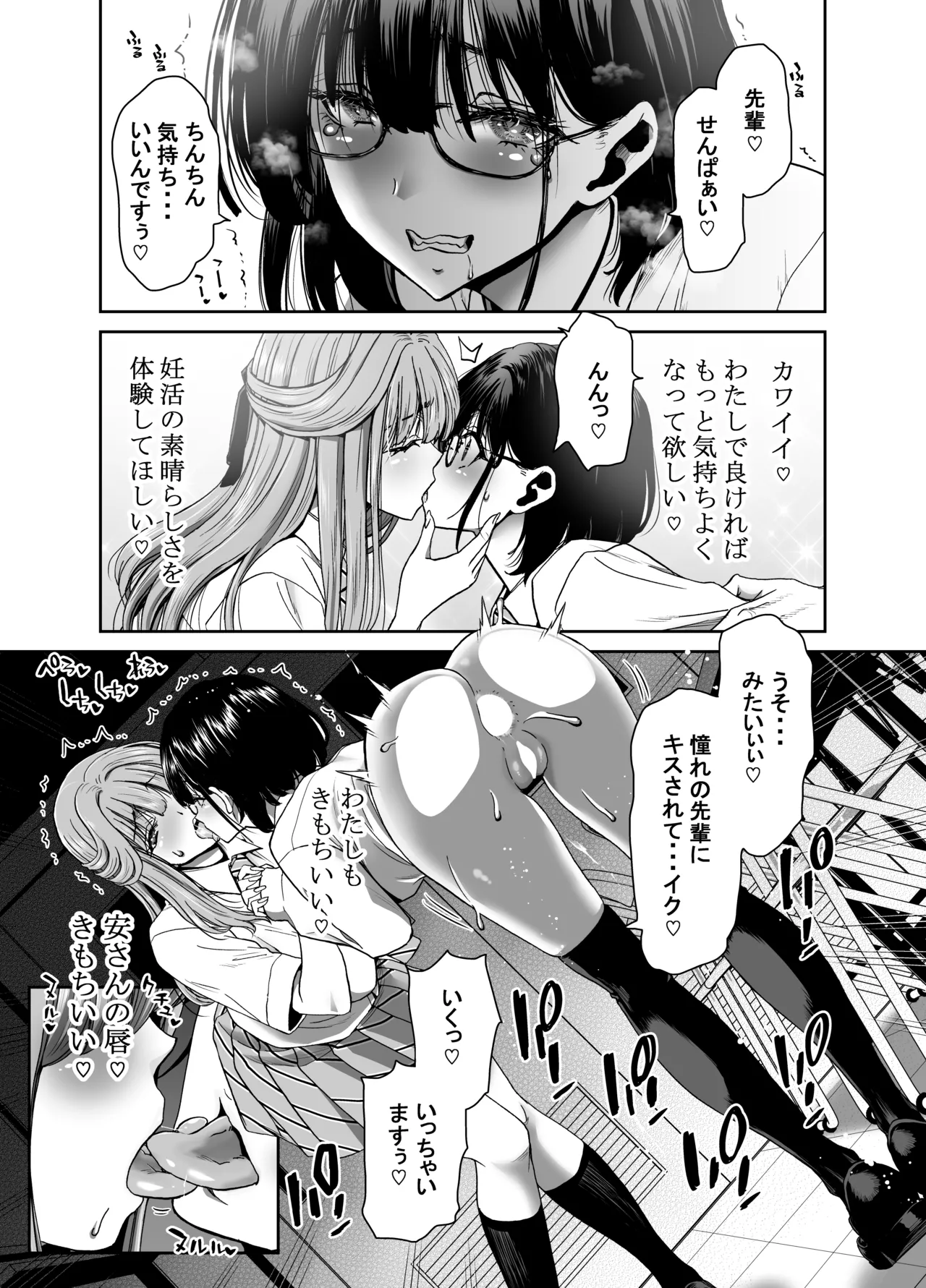 Seitokaichou no Atashi ga Saimin Appli nanka ni Shihai Sareteiru Wakenai wa! Zenpen page 35 original parody - kissing big breasts hentai manga - read online free