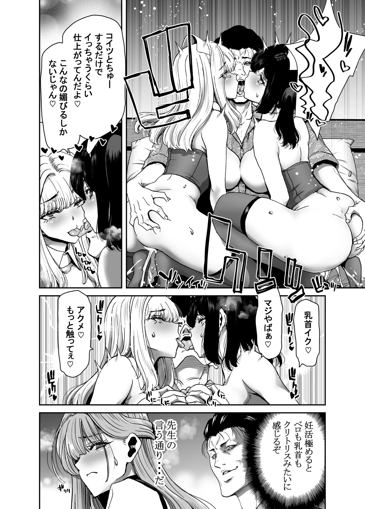 Seitokaichou no Atashi ga Saimin Appli nanka ni Shihai Sareteiru Wakenai wa! Zenpen page 58 original parody - kissing big breasts hentai manga - read online free