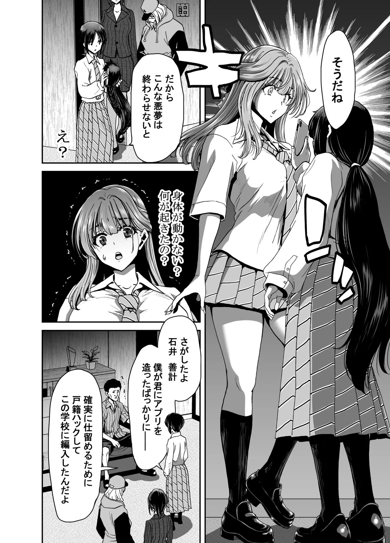 Seitokaichou no Atashi ga Saimin Appli nanka ni Shihai Sareteiru Wakenai wa! Zenpen page 88 original parody - kissing big breasts hentai manga - read online free