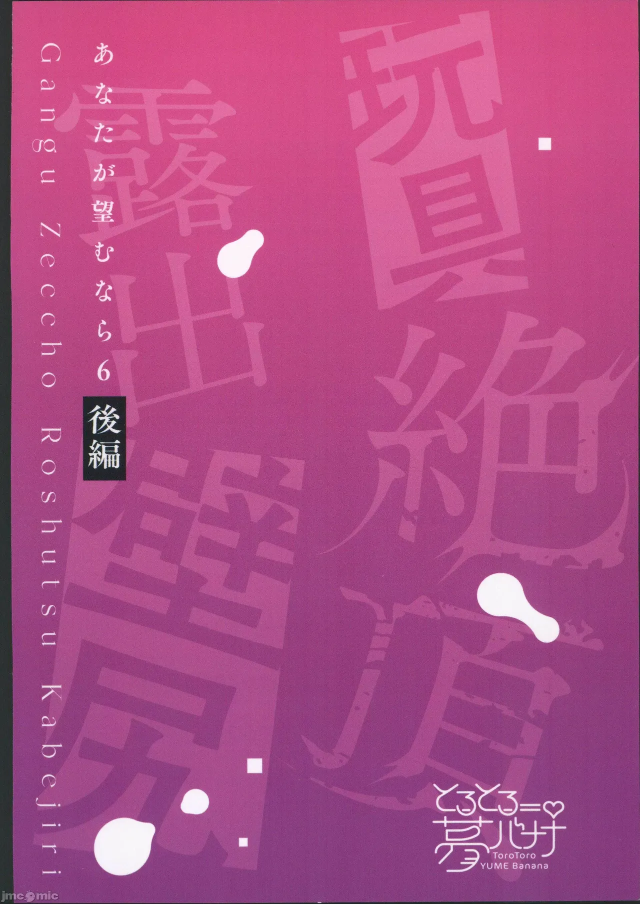 Anata ga Nozomu Nara 6 Kouhen - Omocha Secchou Rochutsu Kabeshiri Hen page 61 original parody - big breasts multi-work series hentai manga - read online free