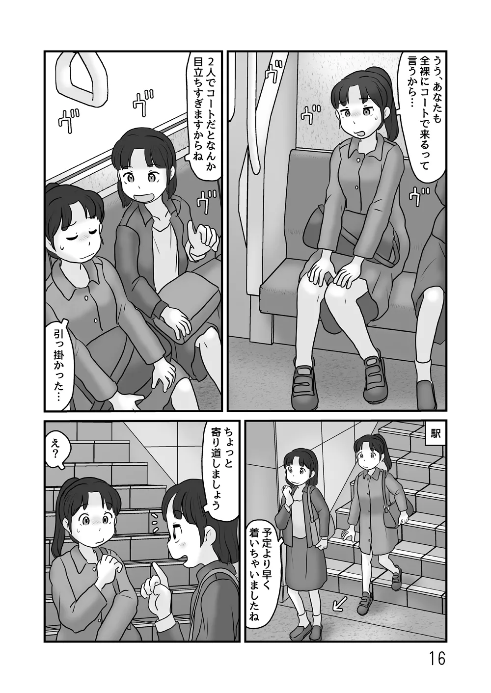 Roshutsu no Sokubaikai page 16 original parody - exhibitionism nudity only hentai manga - read online free