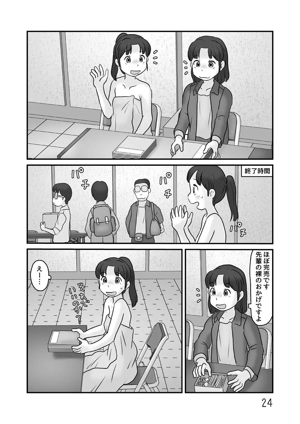Roshutsu no Sokubaikai - Page 24