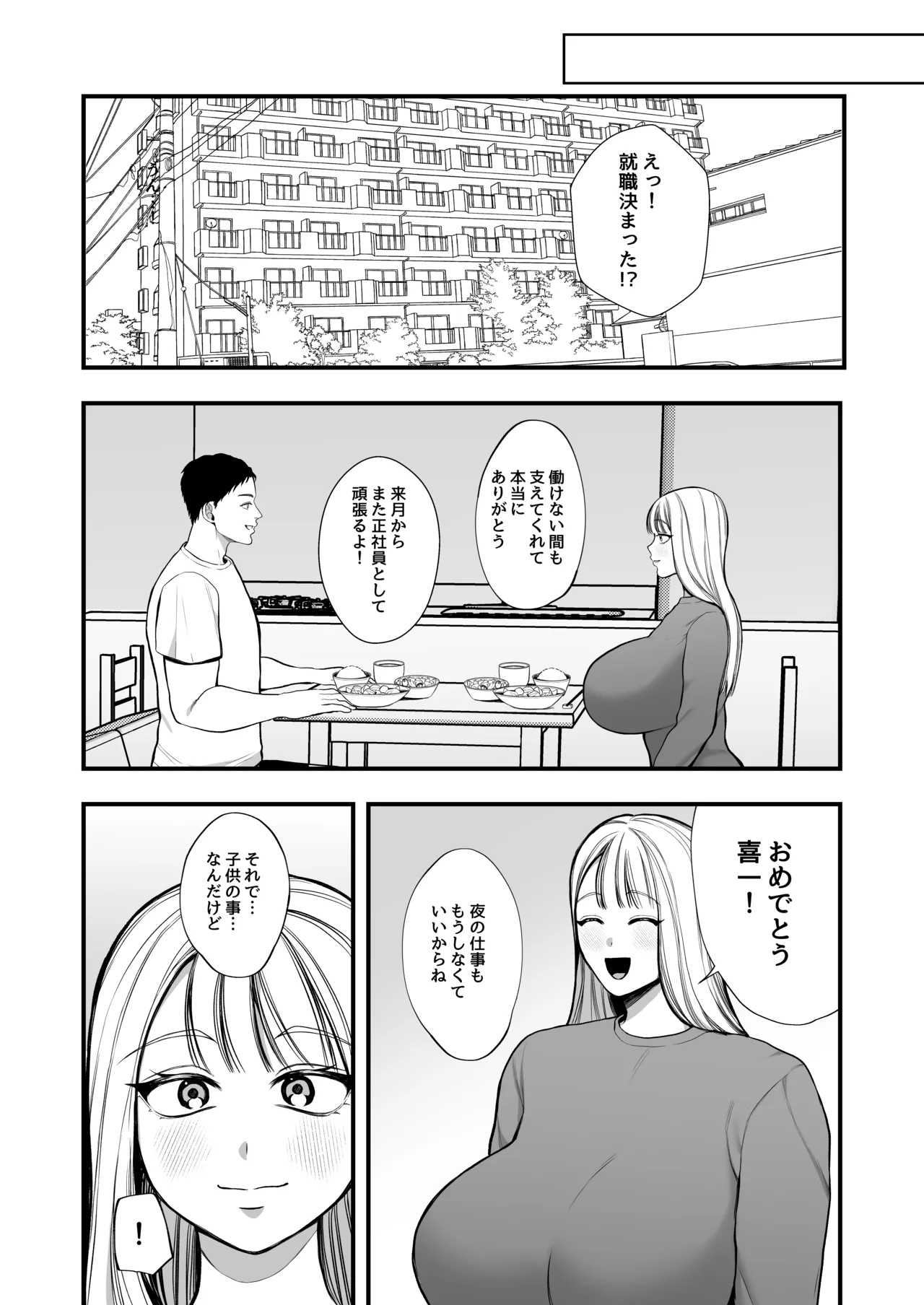 Yorushokuhitozuma makuraeigyode gokainin - Page 31