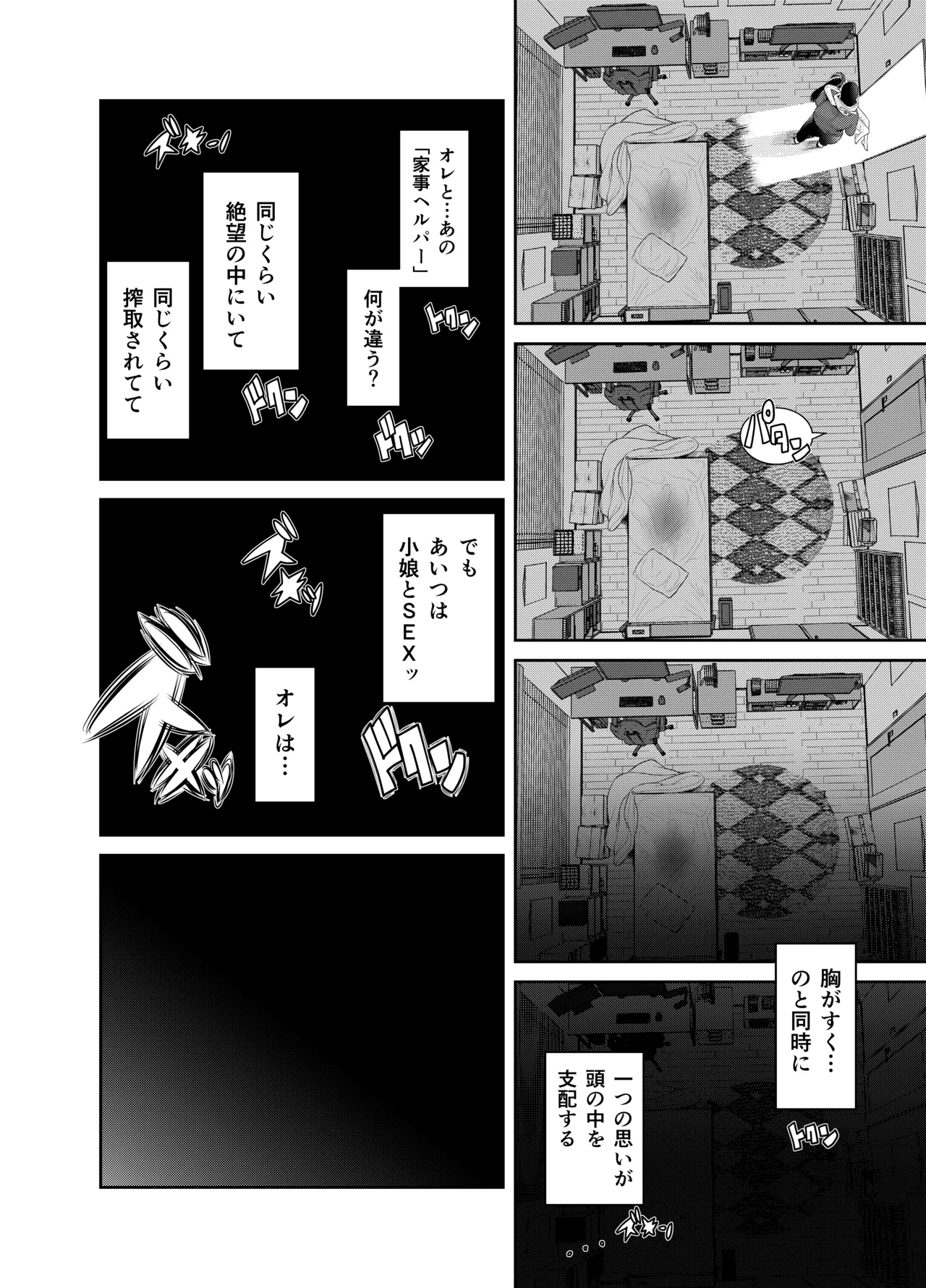 Hinmei "Kaji Helper" Daibiki 298,000-en - Page 31