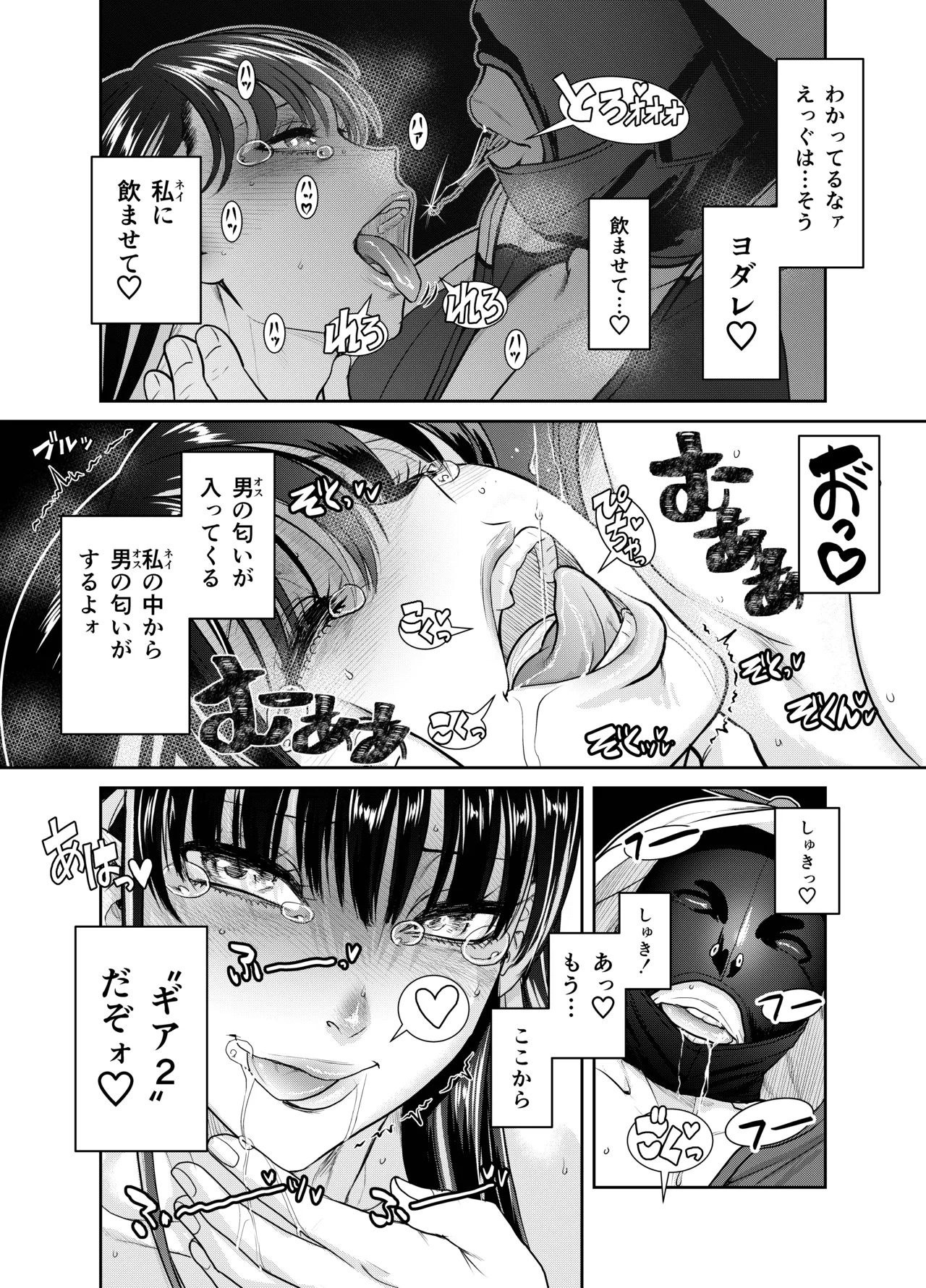 Hinmei "Kaji Helper" Daibiki 298,000-en - Page 53