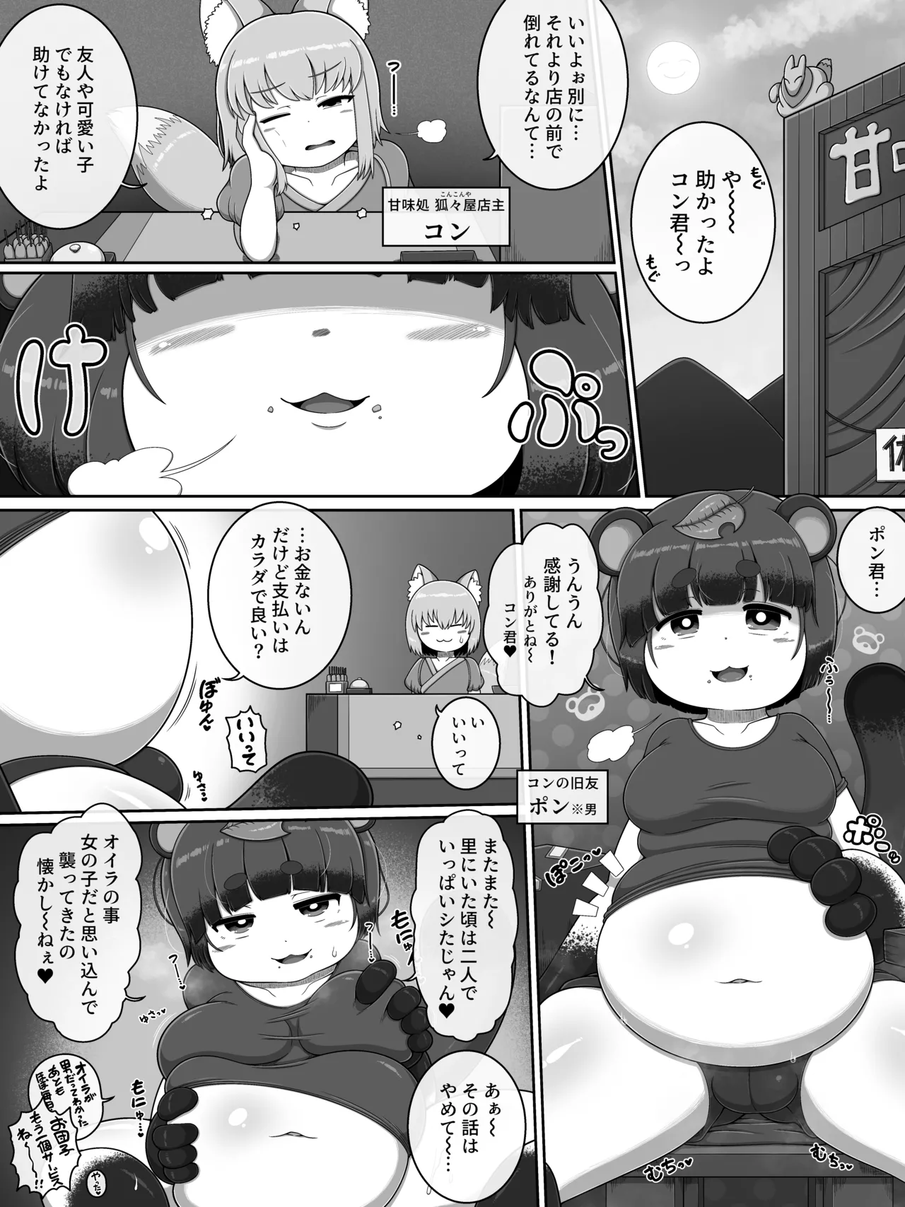 Omae wa Mattaku Sukuwaren... - Page 2