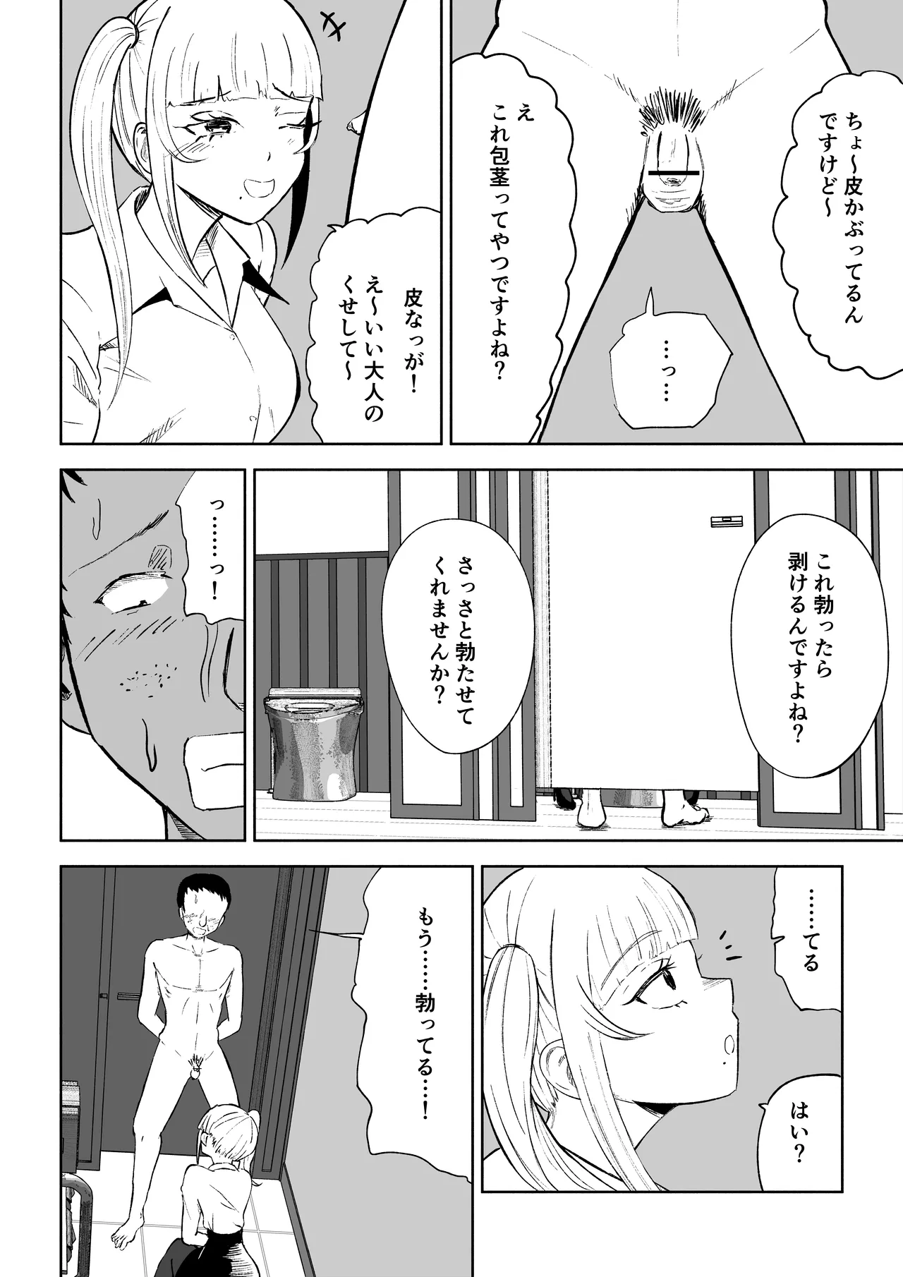 Tanshou Houkei Joushi no Tsukaikata page 18 original parody - masturbation femdom hentai manga - read online free