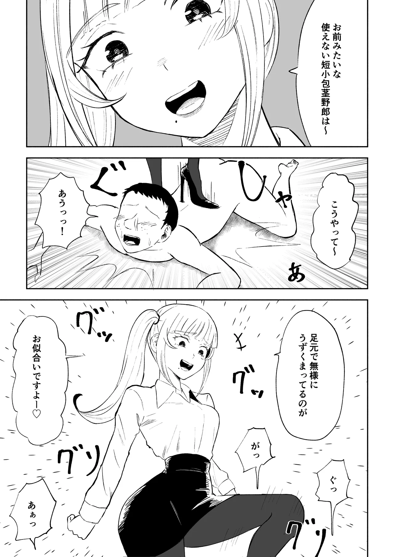 Tanshou Houkei Joushi no Tsukaikata - Page 35