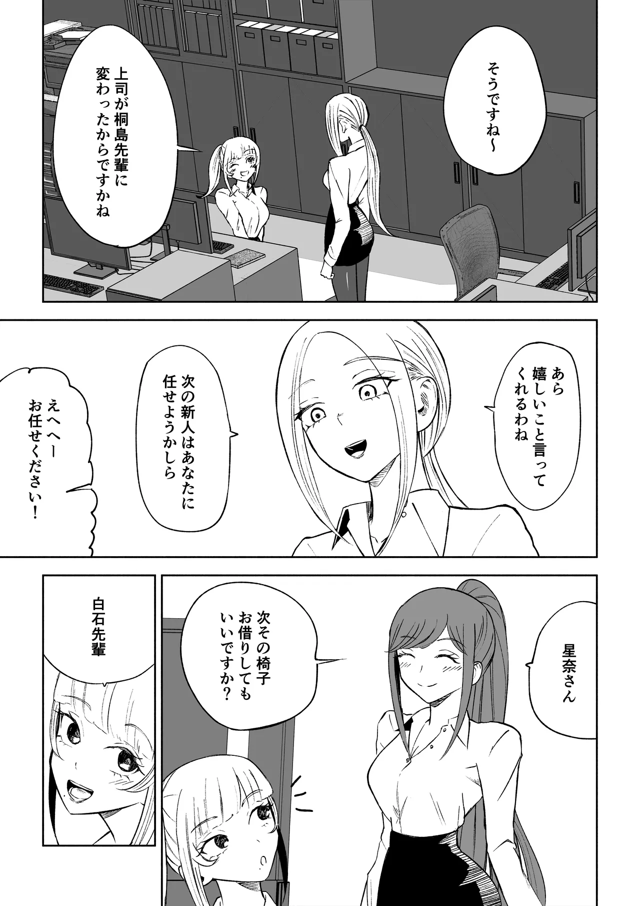 Tanshou Houkei Joushi no Tsukaikata - Page 51