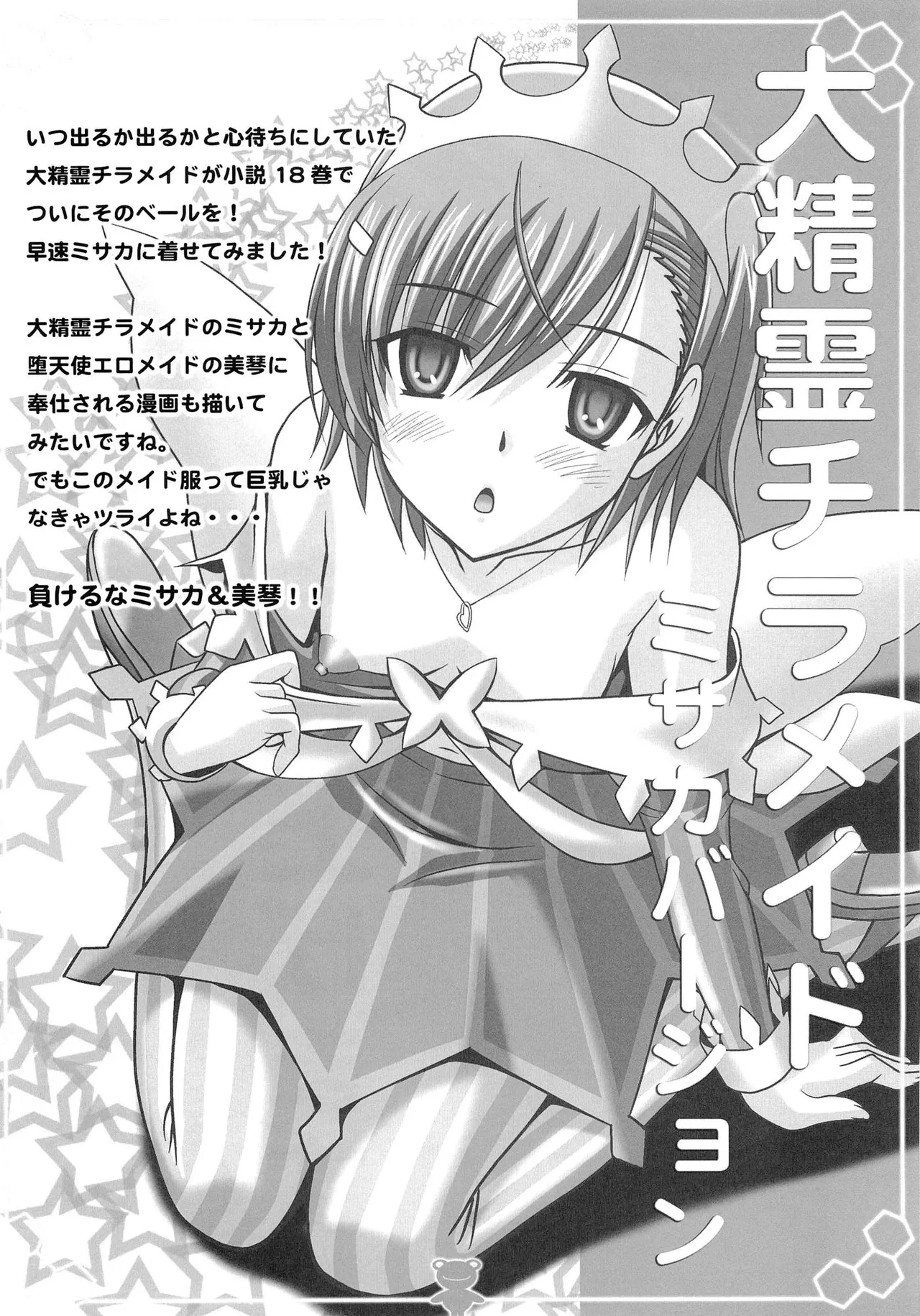 Toaru Shimai no Ensemble page 24 featuring mikoto misaka toaru project parody - group ffm threesome hentai manga - read online free
