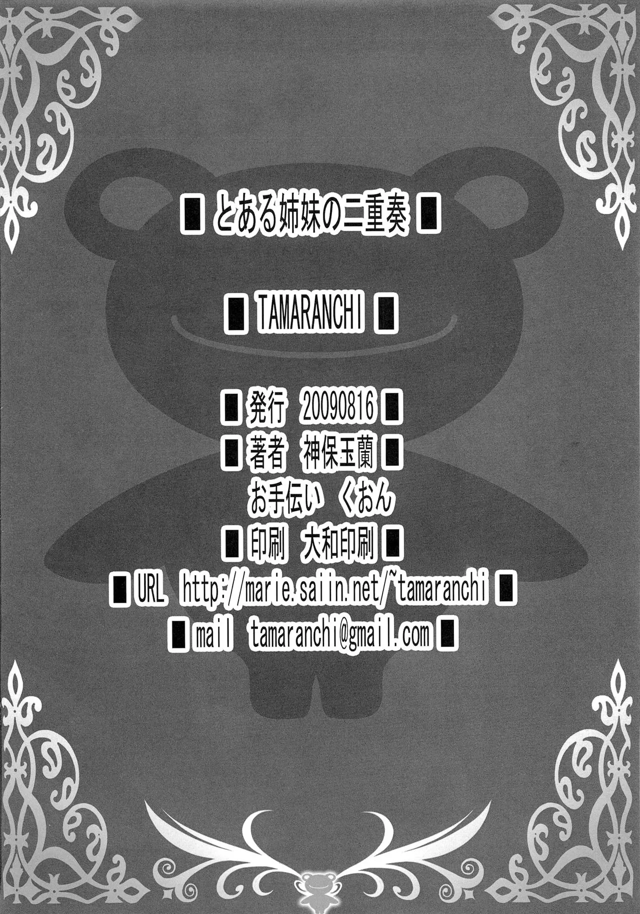 Toaru Shimai no Ensemble page 26 featuring misaka-imouto toaru project parody - group ffm threesome hentai manga - read online free