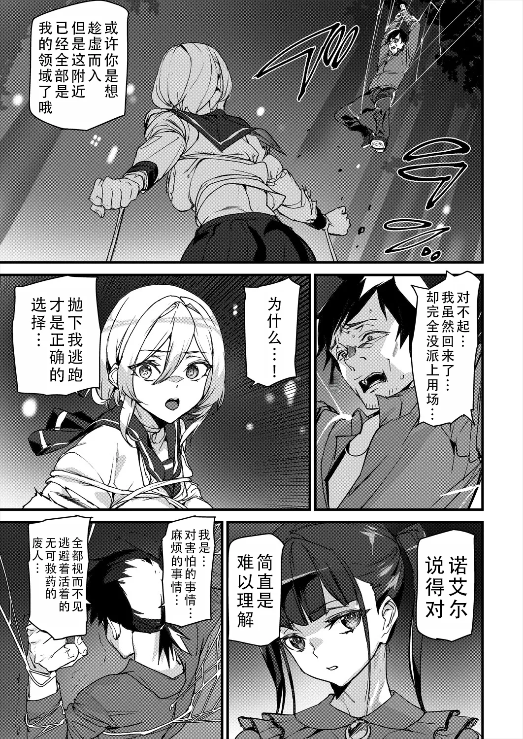 Sexaroid Noel 2 | 性爱机器人诺艾尔 第二话 page 11 - sole male full censorship hentai manga - read online free