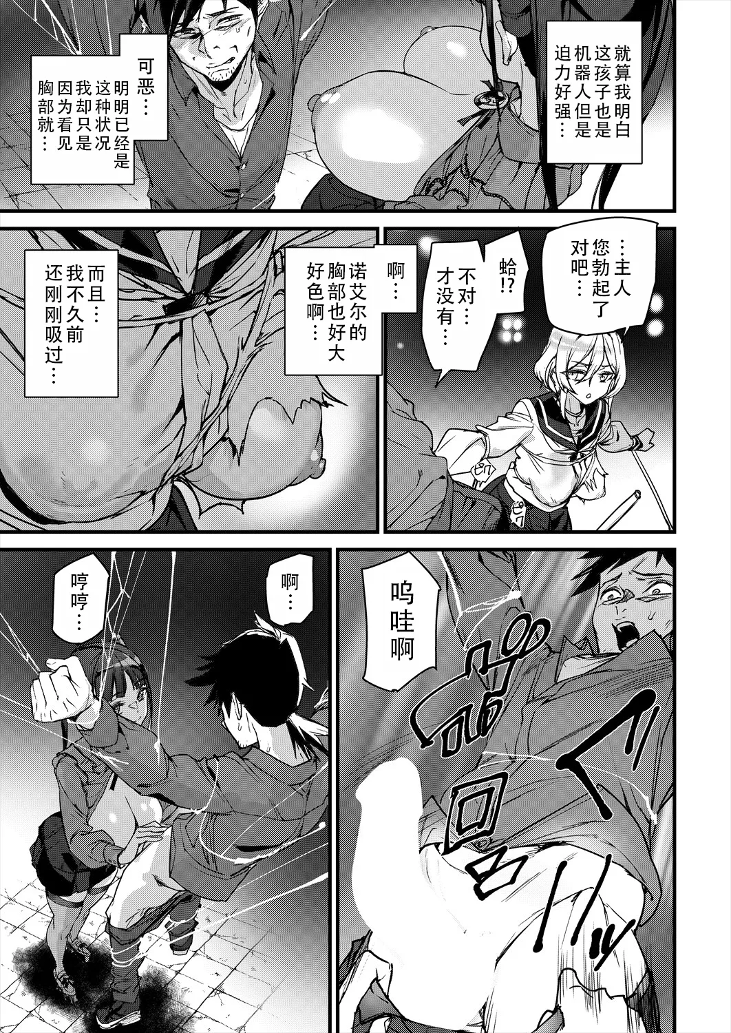 Sexaroid Noel 2 | 性爱机器人诺艾尔 第二话 page 16 - big breasts full censorship hentai manga - read online free