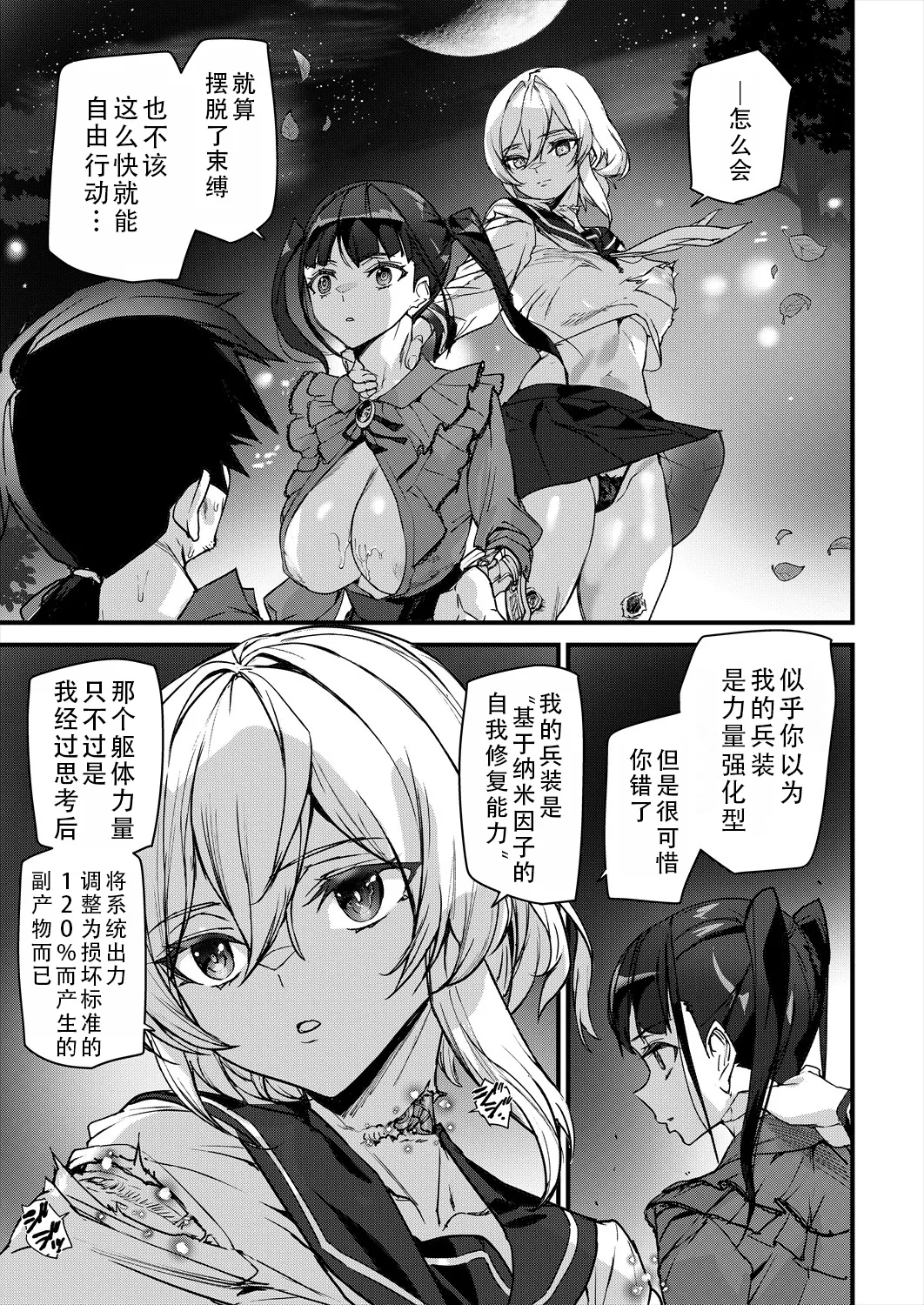 Sexaroid Noel 2 | 性爱机器人诺艾尔 第二话 - Page 30