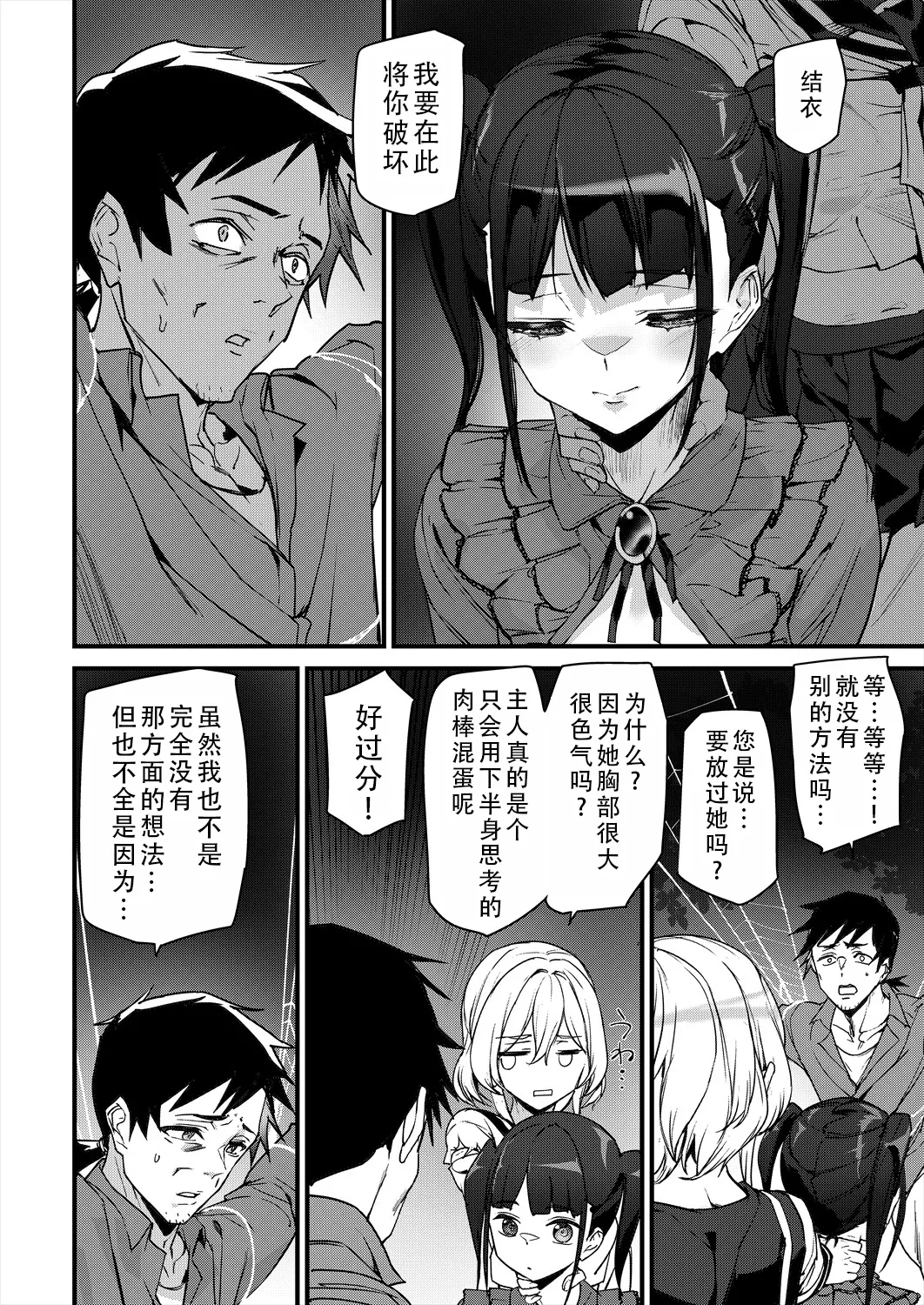 Sexaroid Noel 2 | 性爱机器人诺艾尔 第二话 - Page 31