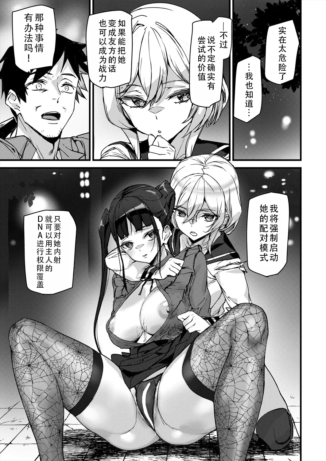 Sexaroid Noel 2 | 性爱机器人诺艾尔 第二话 page 32 - sole male full censorship hentai manga - read online free