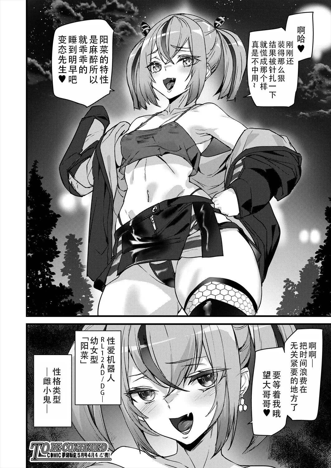 Sexaroid Noel 2 | 性爱机器人诺艾尔 第二话 page 35 - big breasts full censorship hentai manga - read online free