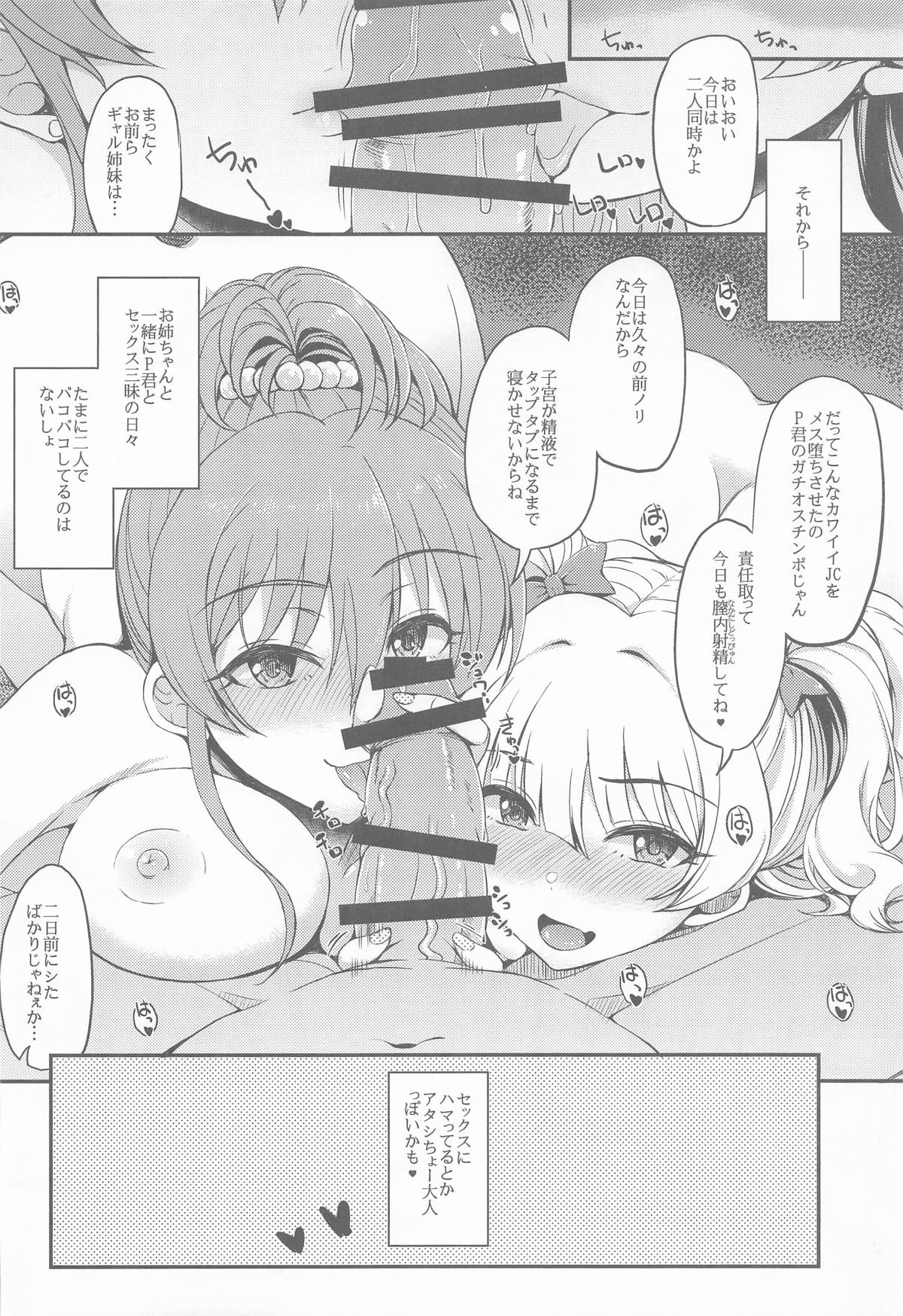 (SC2025 Winter) [Esora note (Majima Shiroyuki)] Jougasaki-ke to Nitta-ke Matomemashita (THE IDOLM@STER CINDERELLA GIRLS) page 41 featuring rika jougasaki the idolmaster parody - group ffm threesome hentai manga - read online free